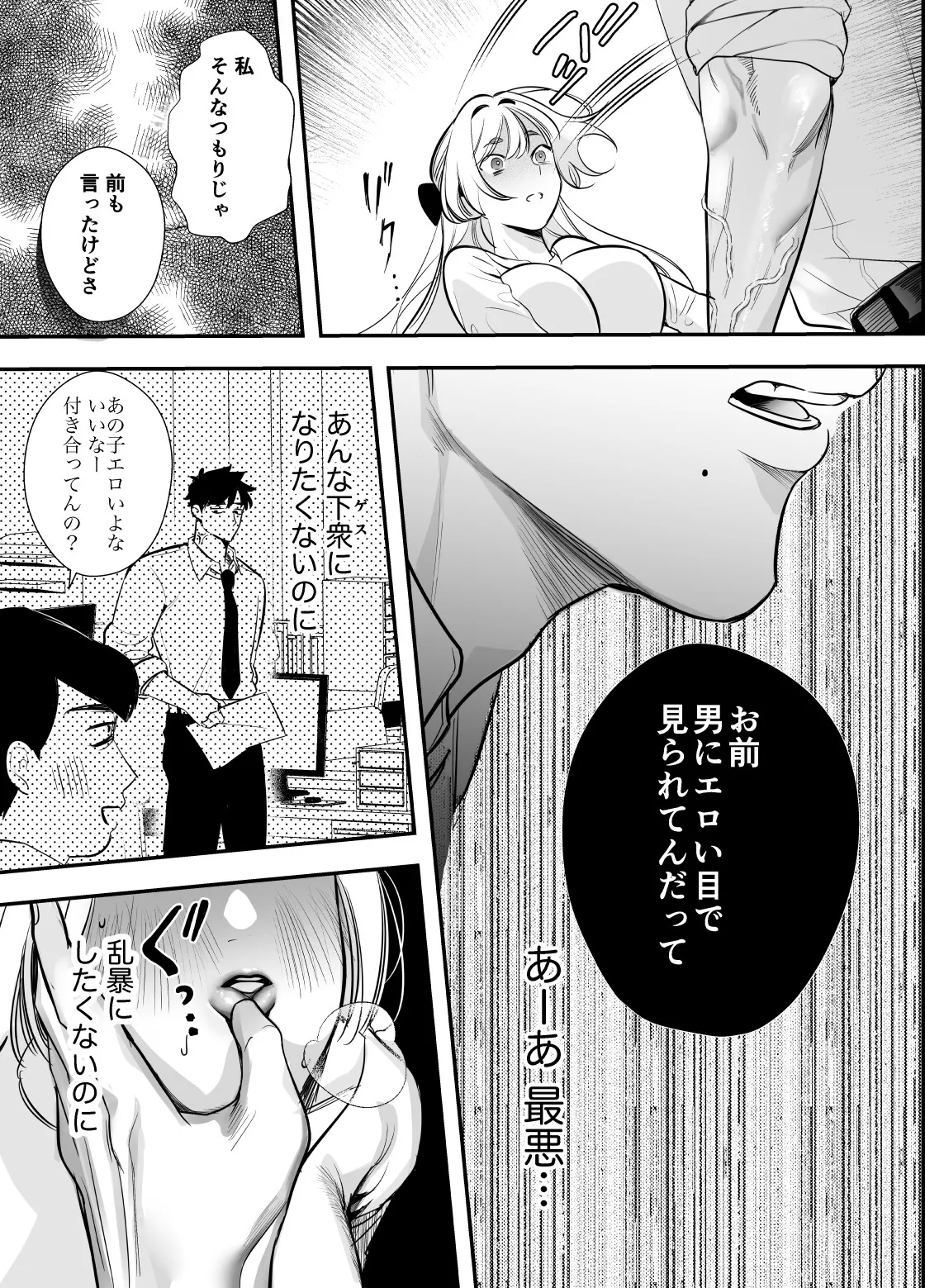 帰れないふたり ～オフィス編～ - page24