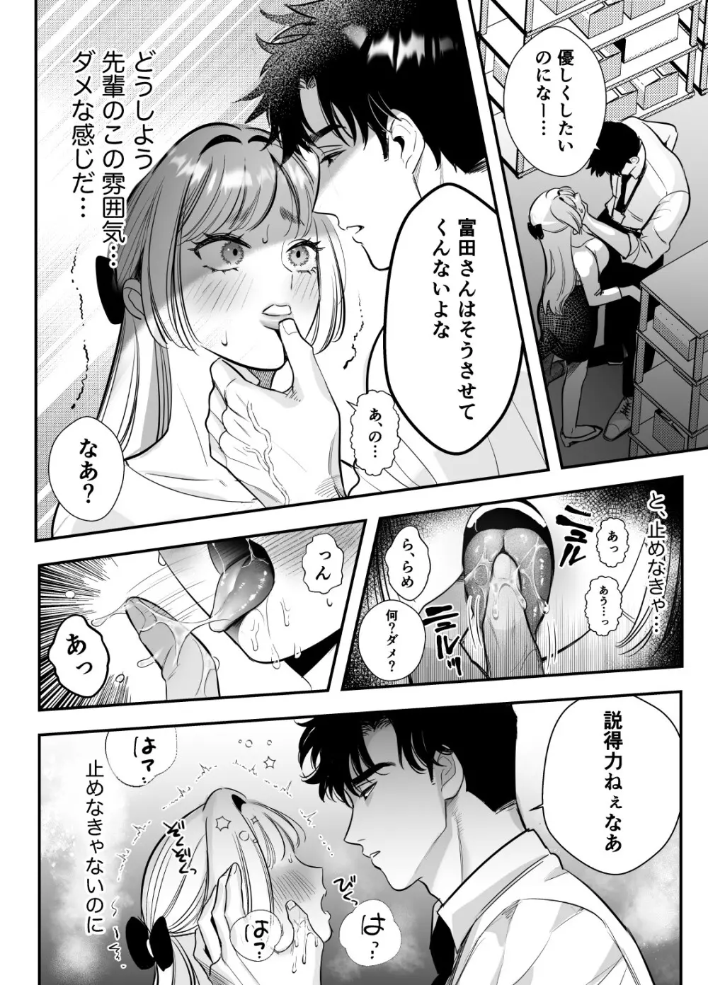 帰れないふたり ～オフィス編～ - page25