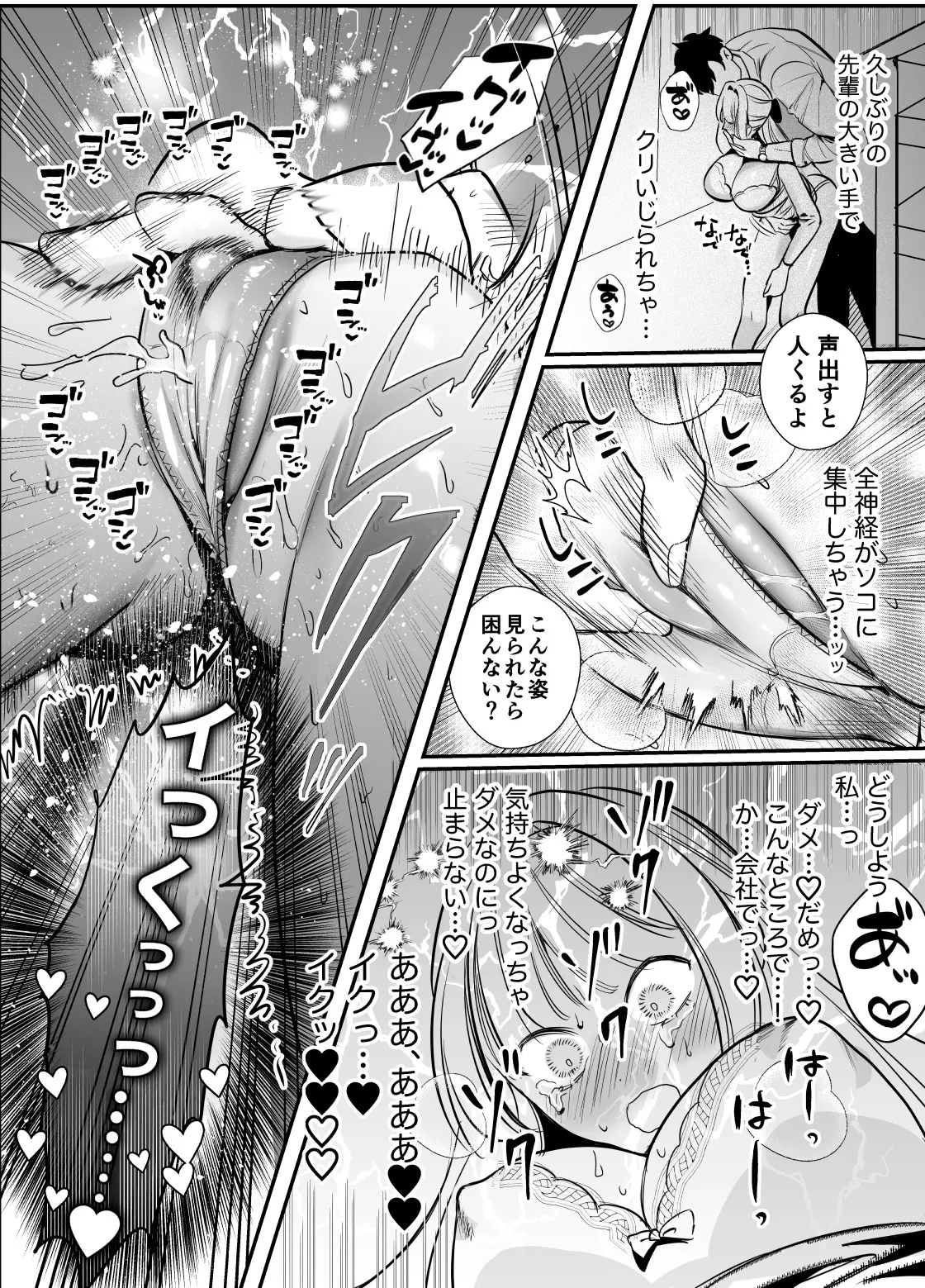 帰れないふたり ～オフィス編～ - page29