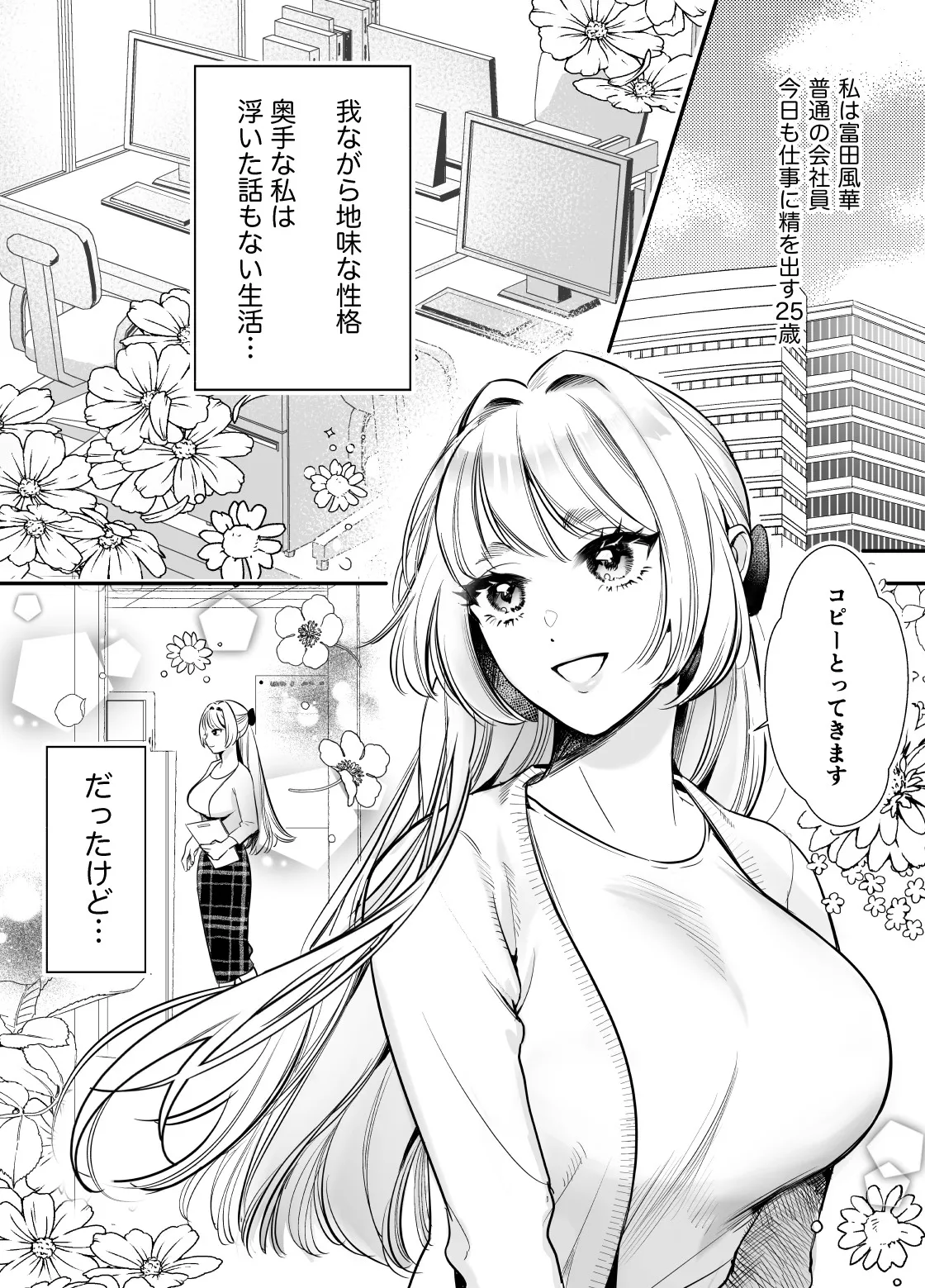 帰れないふたり ～オフィス編～ - page3