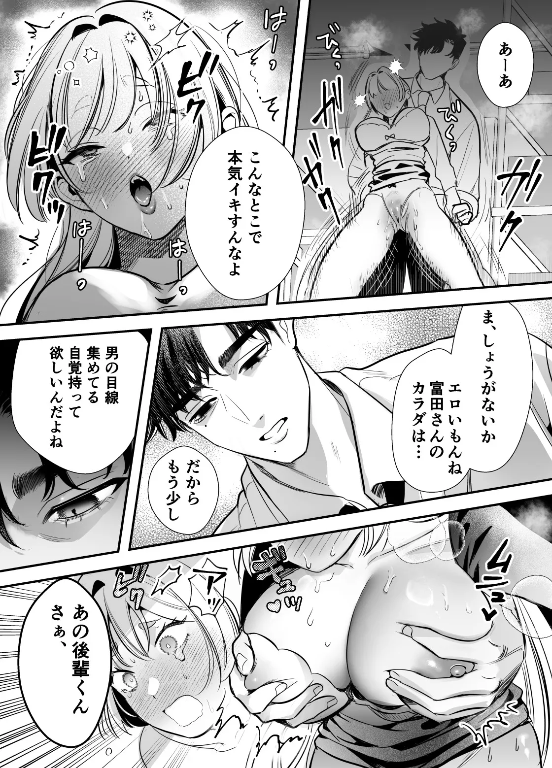 帰れないふたり ～オフィス編～ - page30