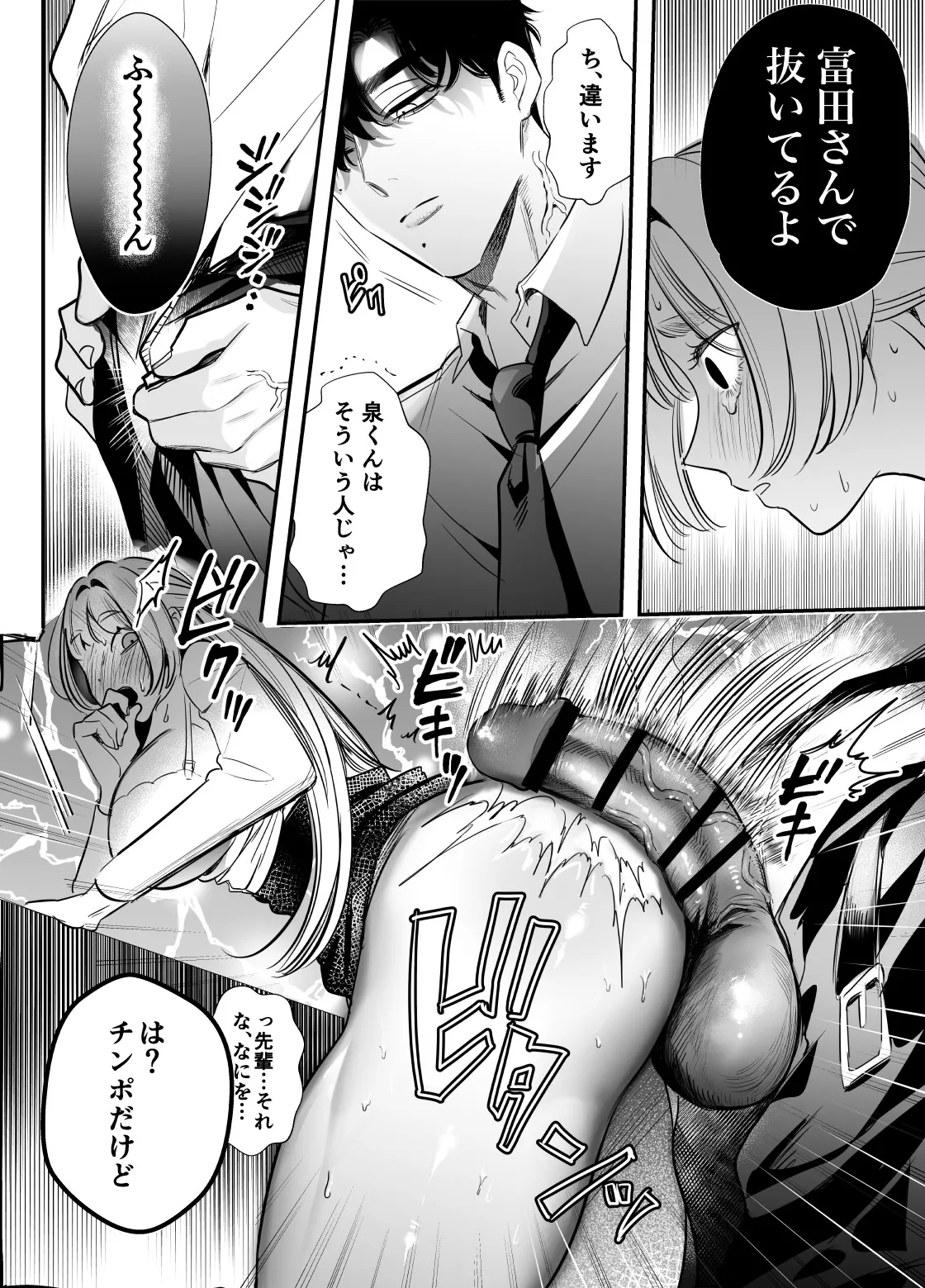 帰れないふたり ～オフィス編～ - page31