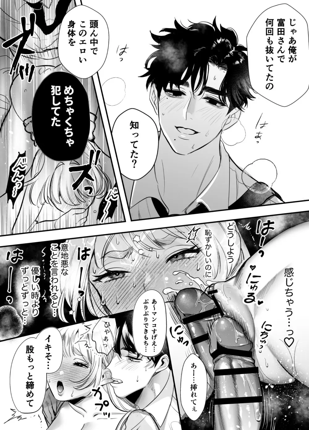 帰れないふたり ～オフィス編～ - page34