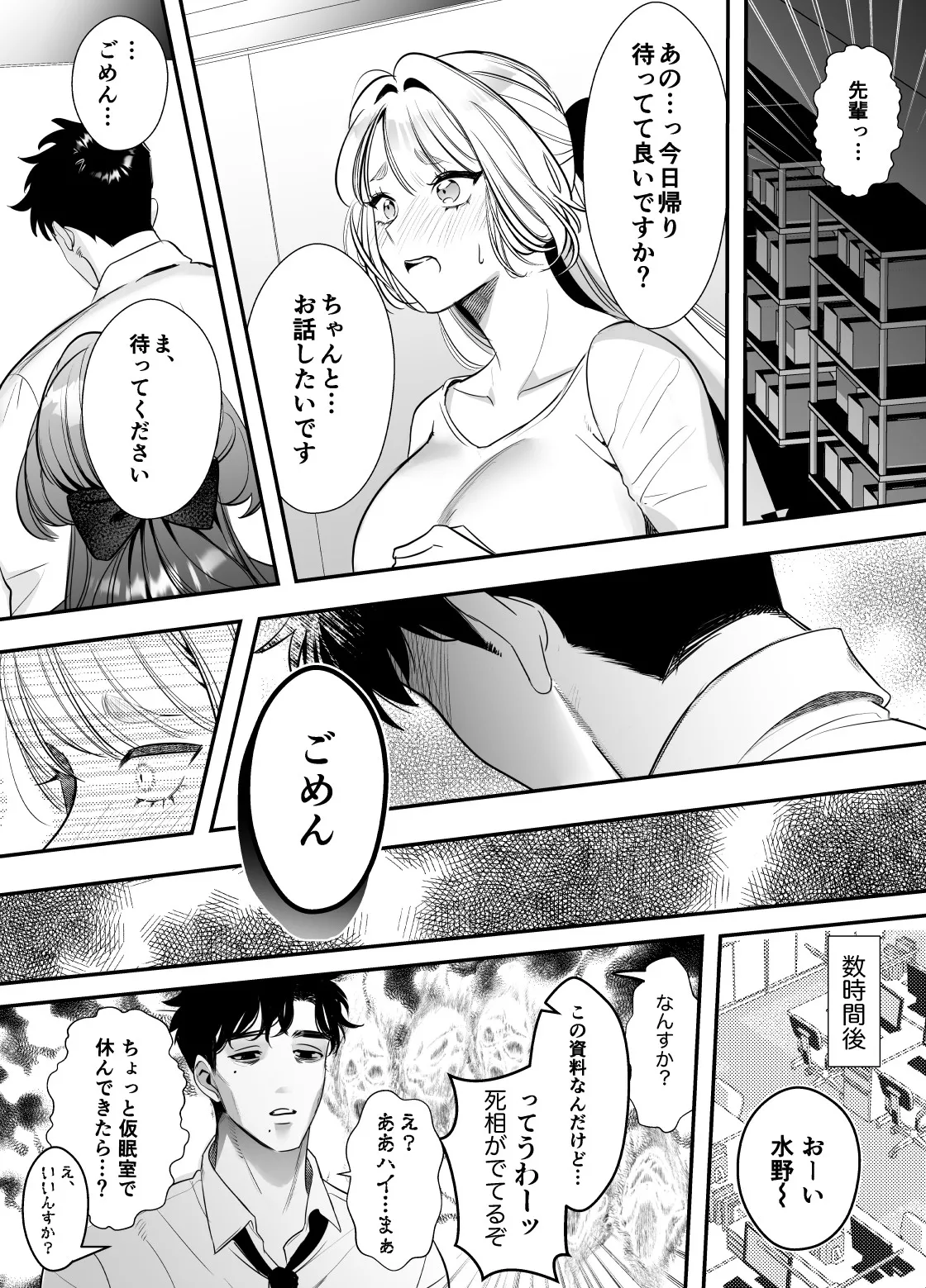 帰れないふたり ～オフィス編～ - page36