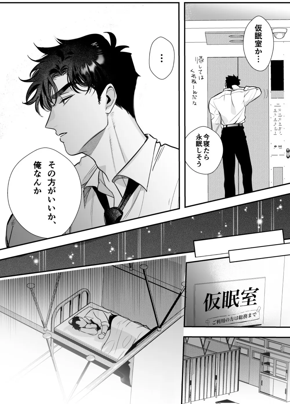 帰れないふたり ～オフィス編～ - page37