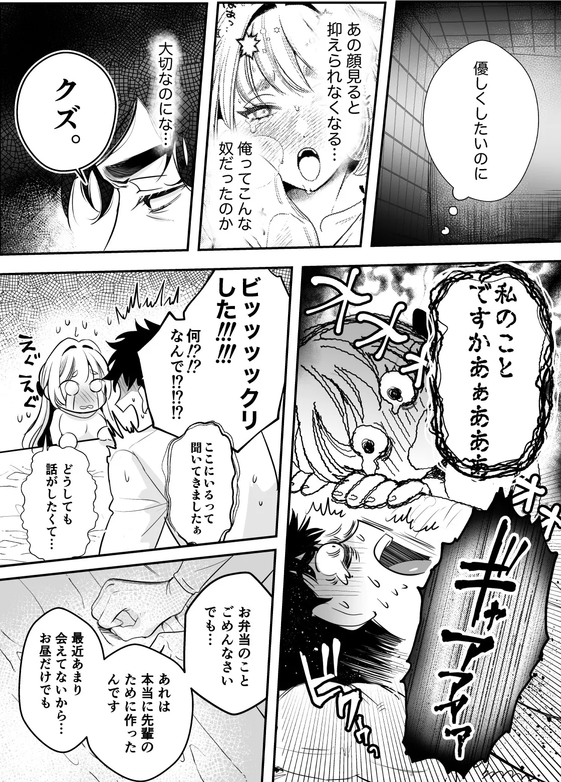 帰れないふたり ～オフィス編～ - page38