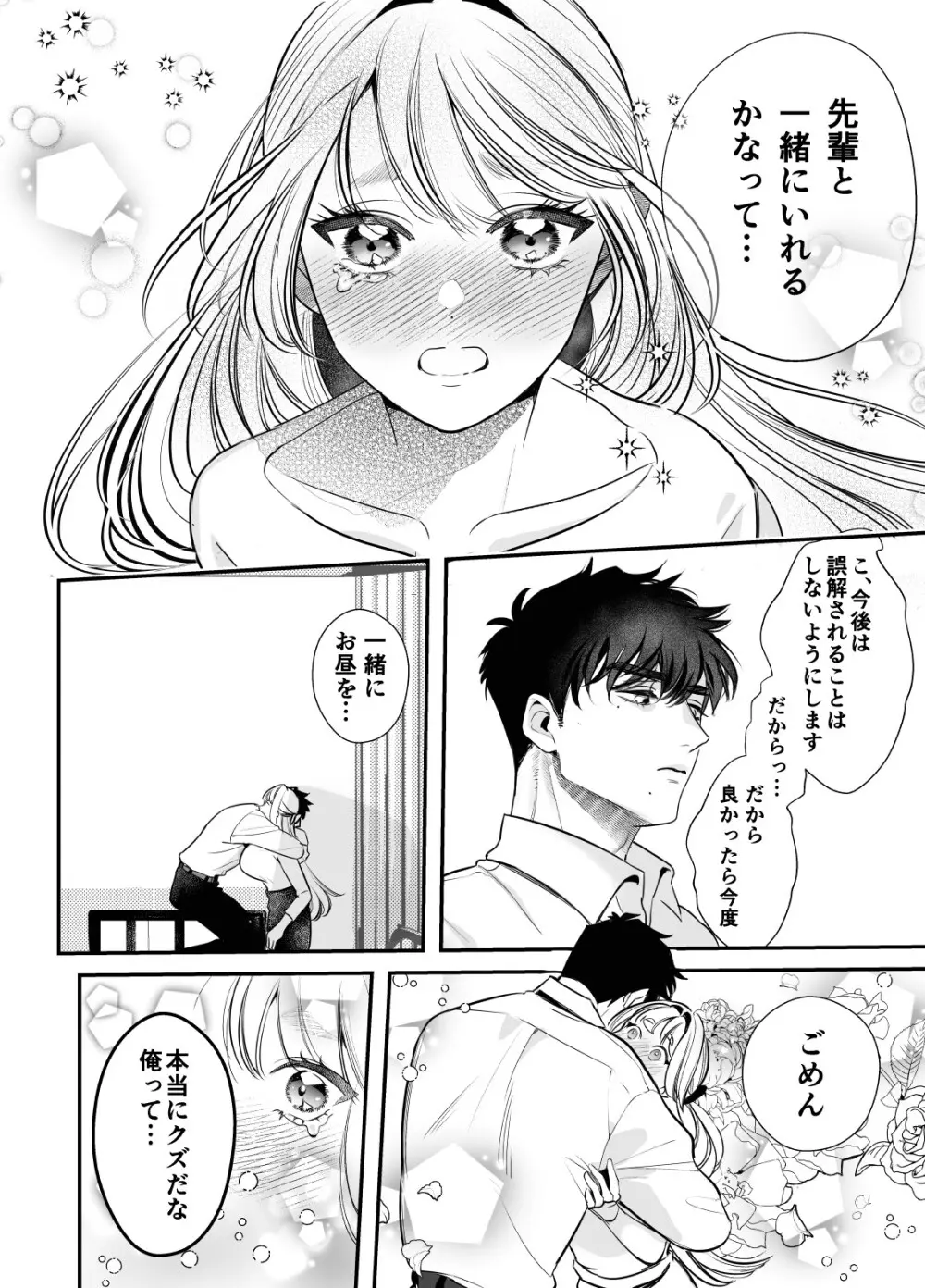 帰れないふたり ～オフィス編～ - page39