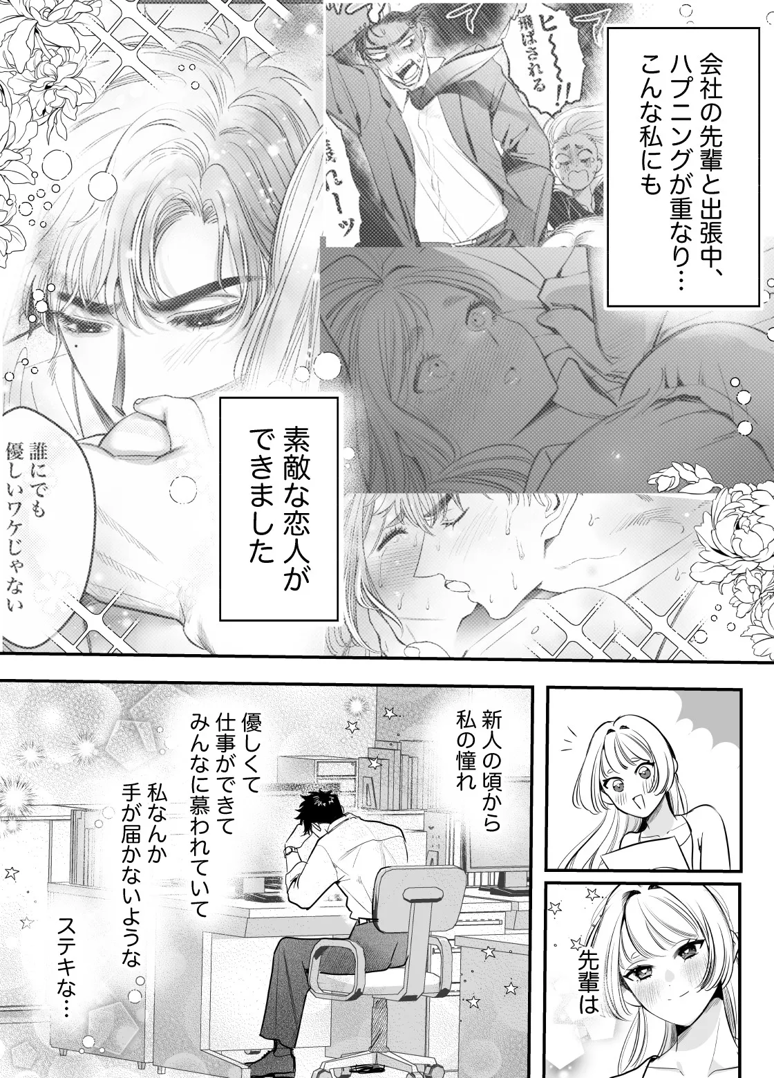 帰れないふたり ～オフィス編～ - page4