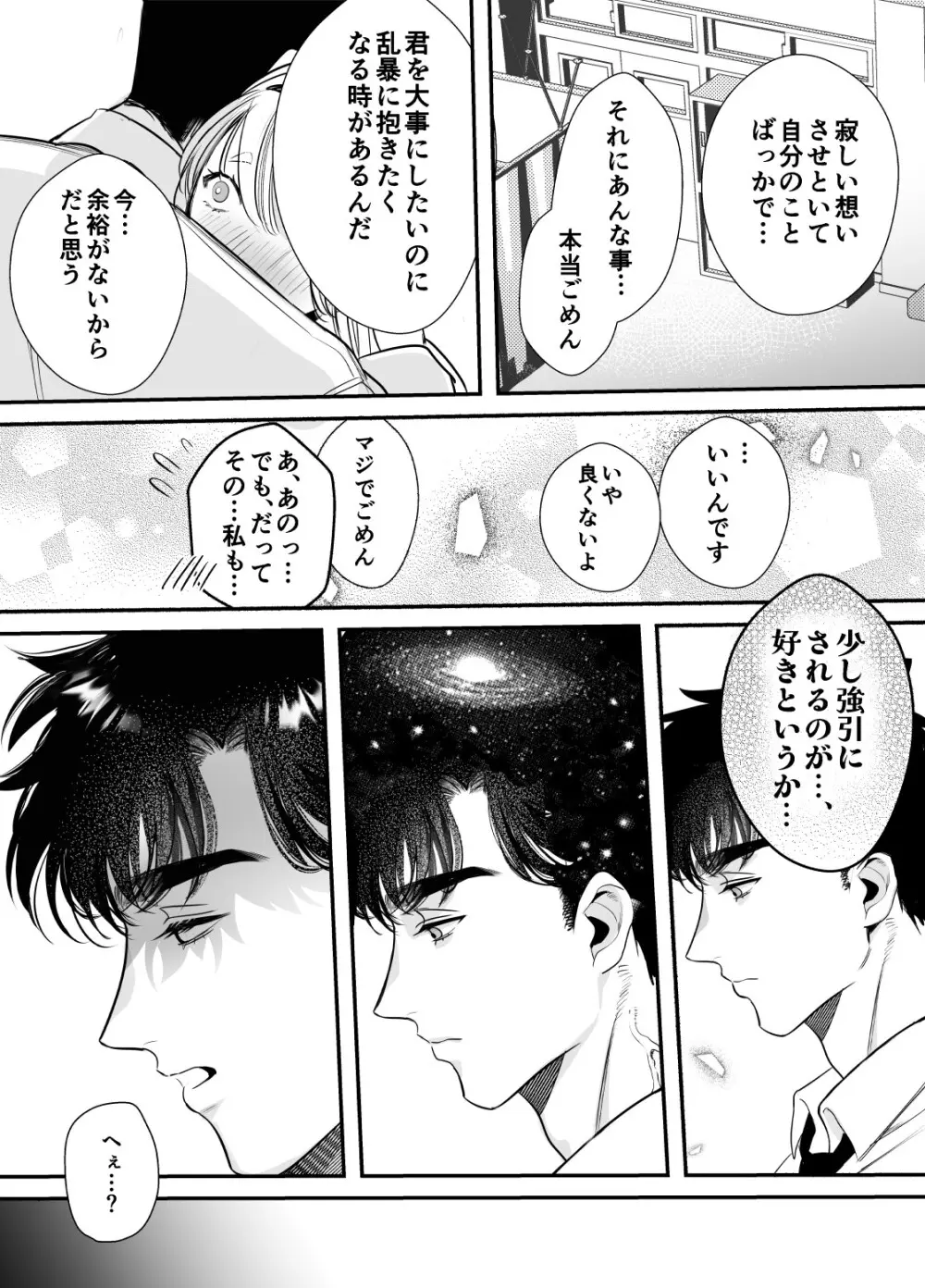 帰れないふたり ～オフィス編～ - page40