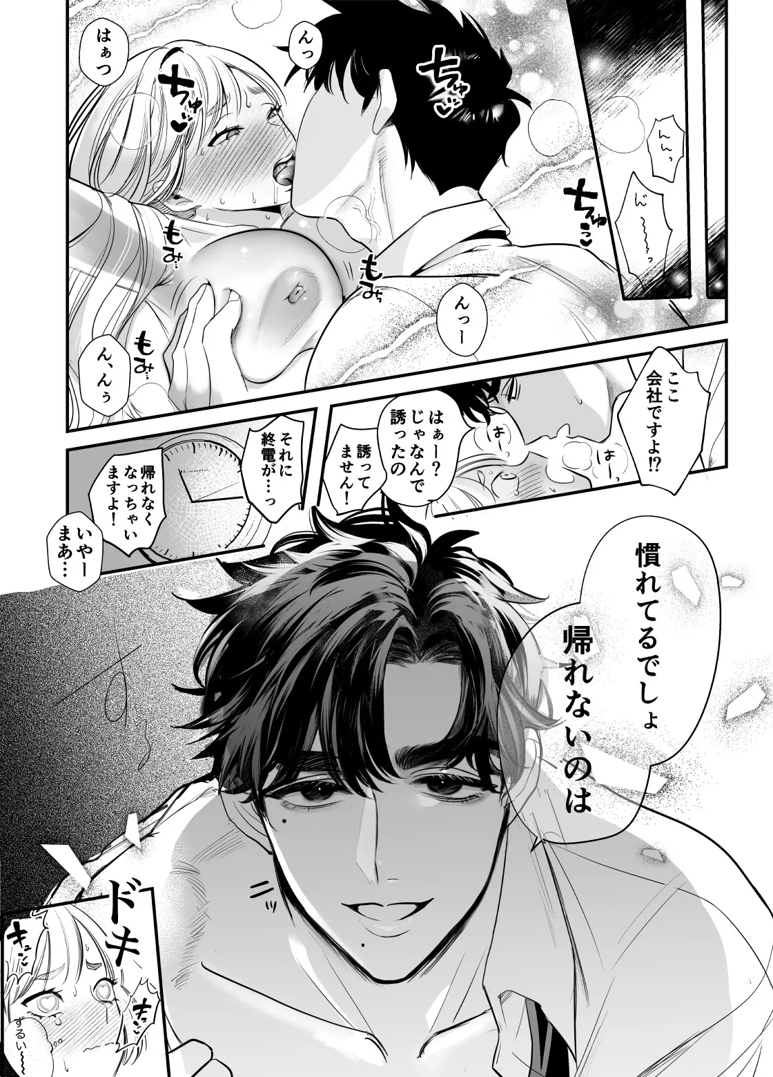 帰れないふたり ～オフィス編～ - page41