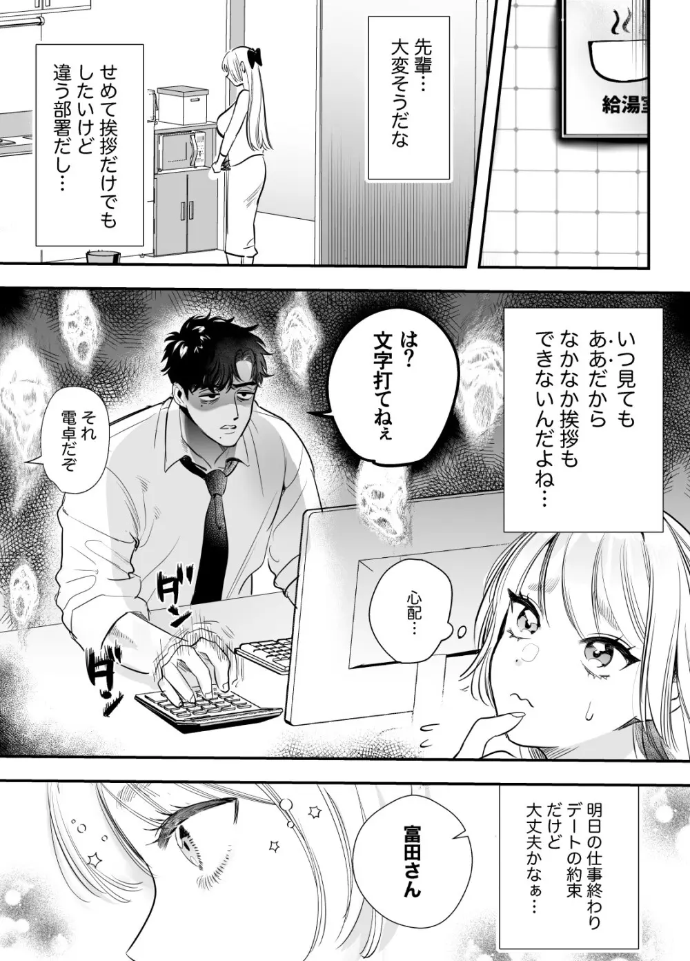 帰れないふたり ～オフィス編～ - page6