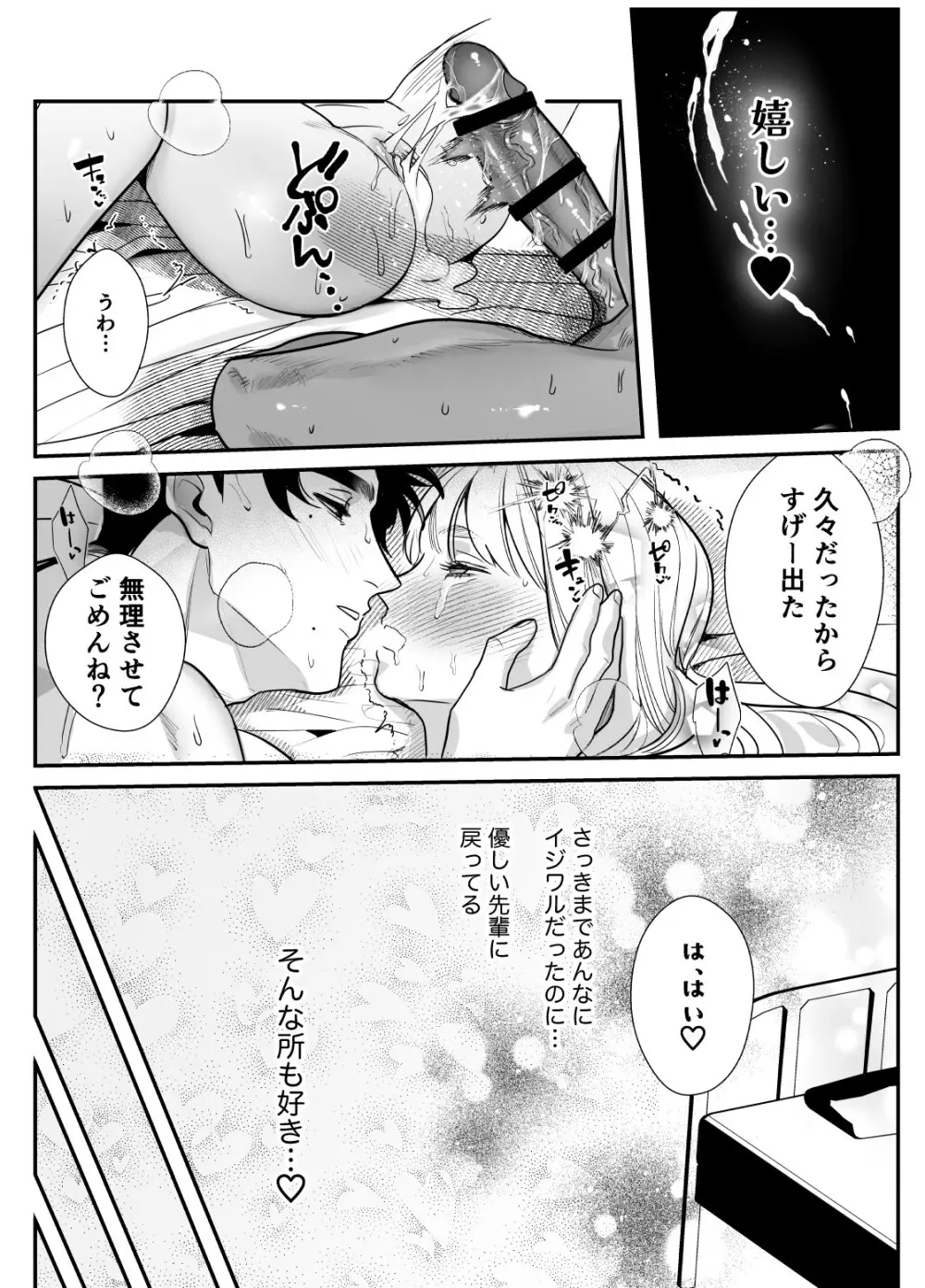 帰れないふたり ～オフィス編～ - page60