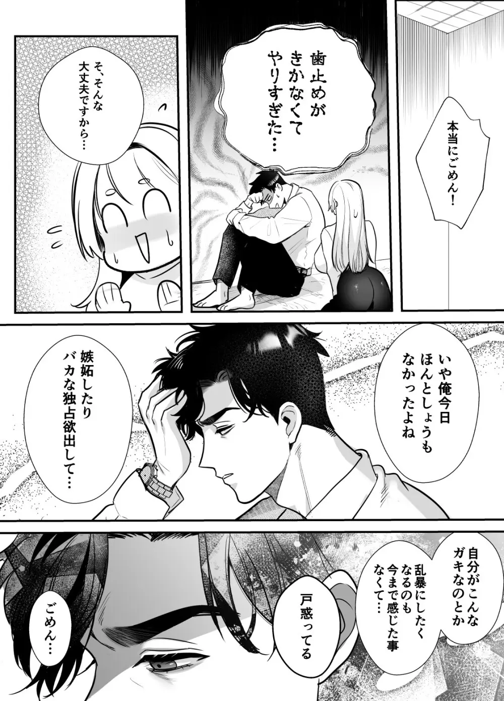 帰れないふたり ～オフィス編～ - page61