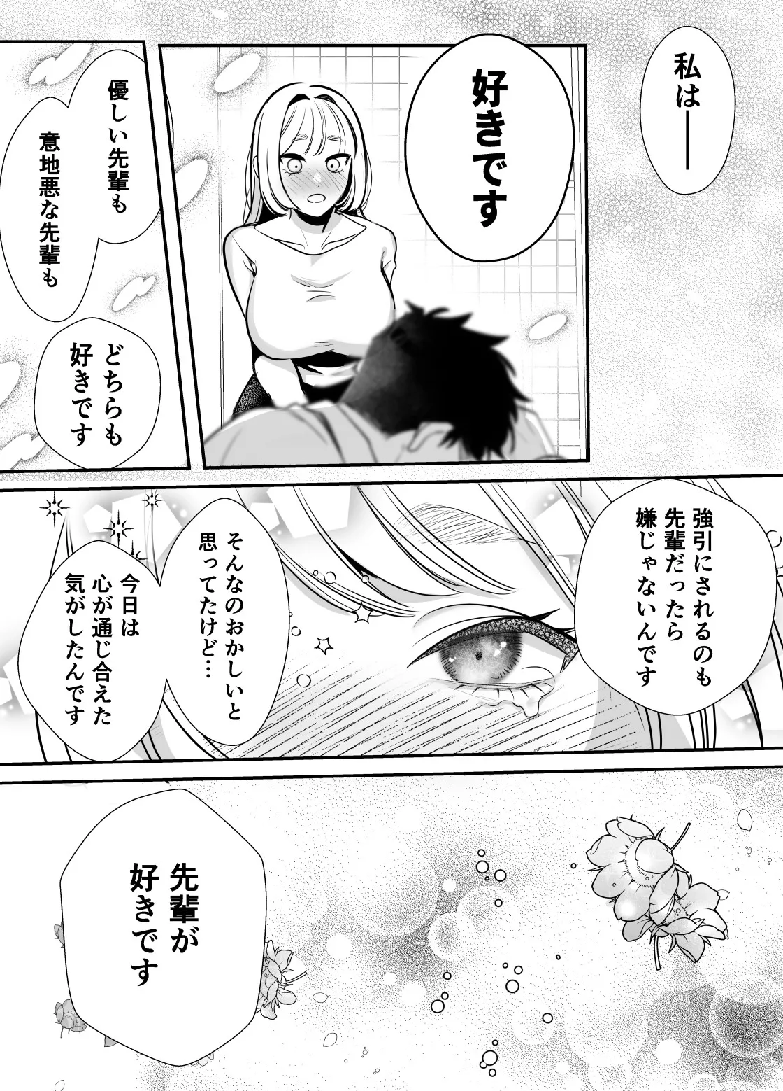 帰れないふたり ～オフィス編～ - page62