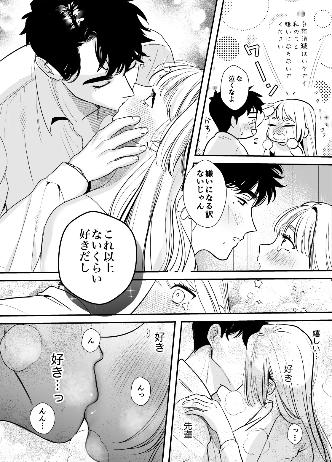 帰れないふたり ～オフィス編～ - page63