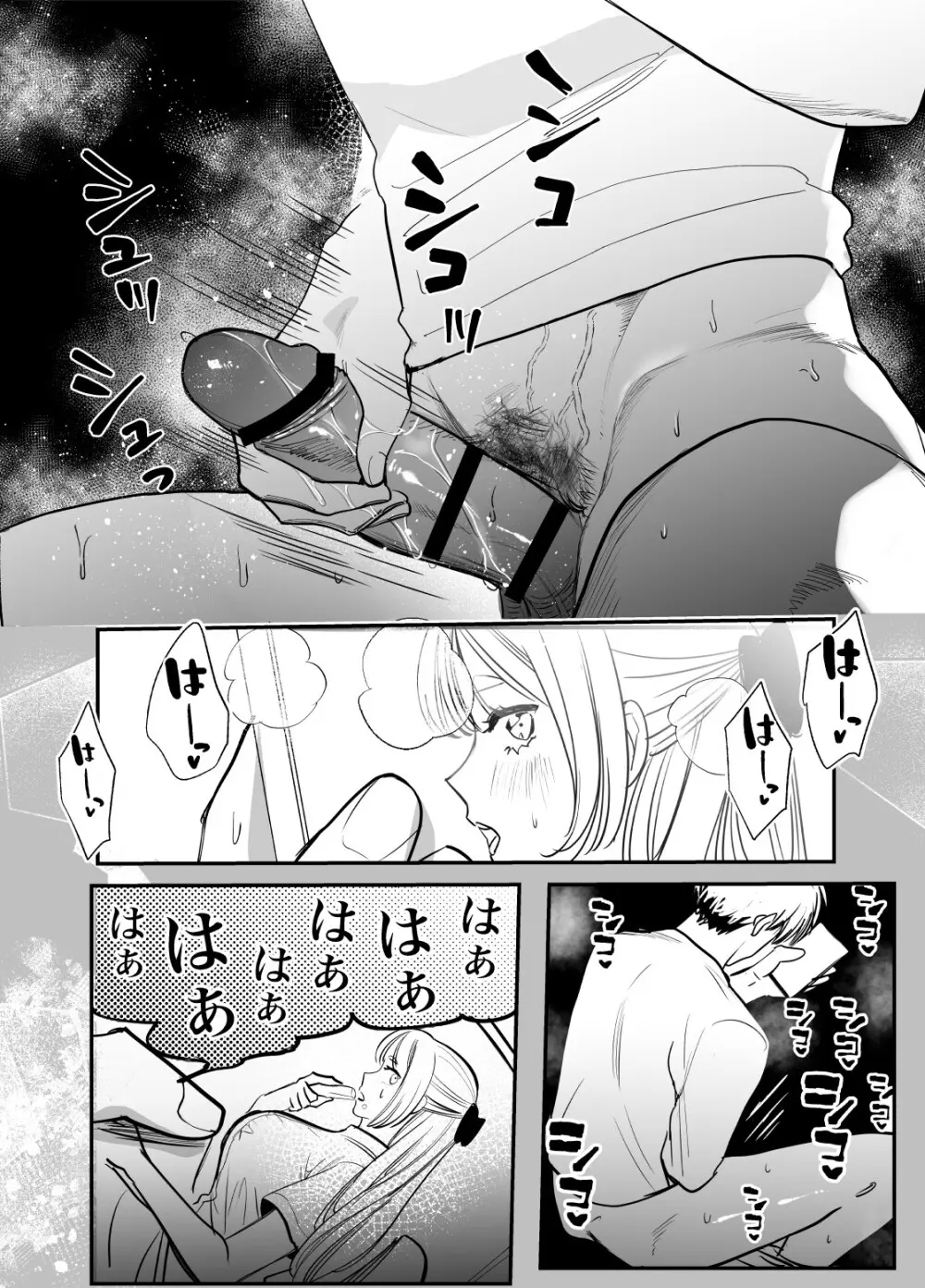 帰れないふたり ～オフィス編～ - page65