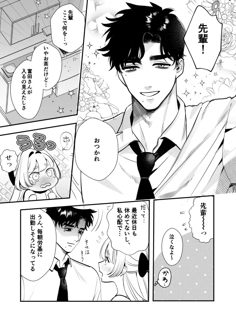 帰れないふたり ～オフィス編～ - page7