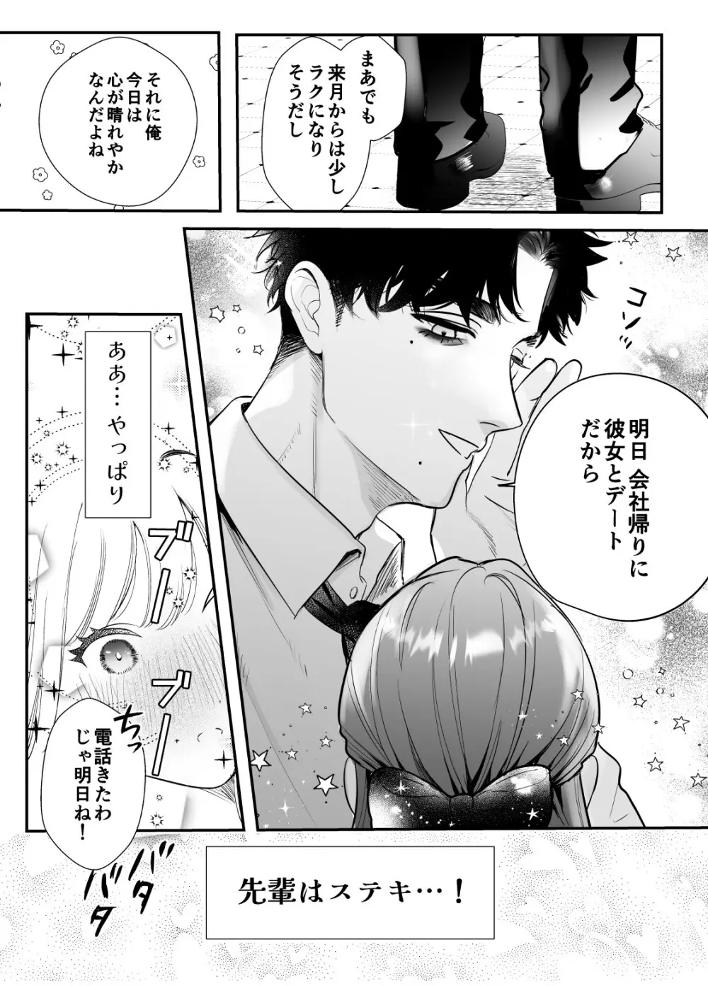 帰れないふたり ～オフィス編～ - page8