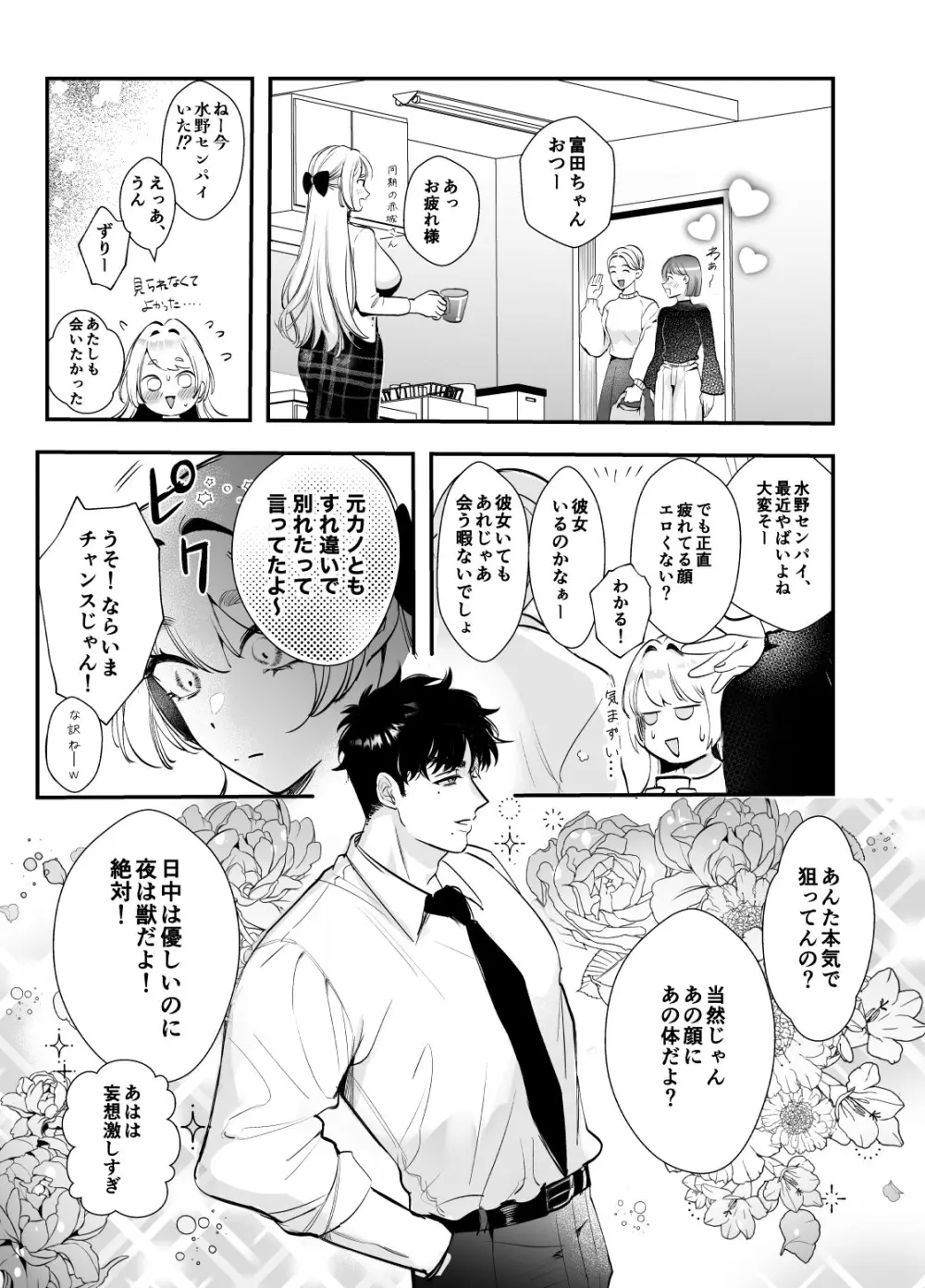 帰れないふたり ～オフィス編～ - page9