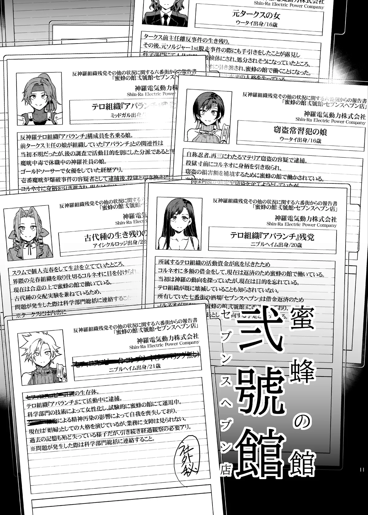 蜜蜂の館弐號館セブンスヘブン店 -DL限定版- - page12