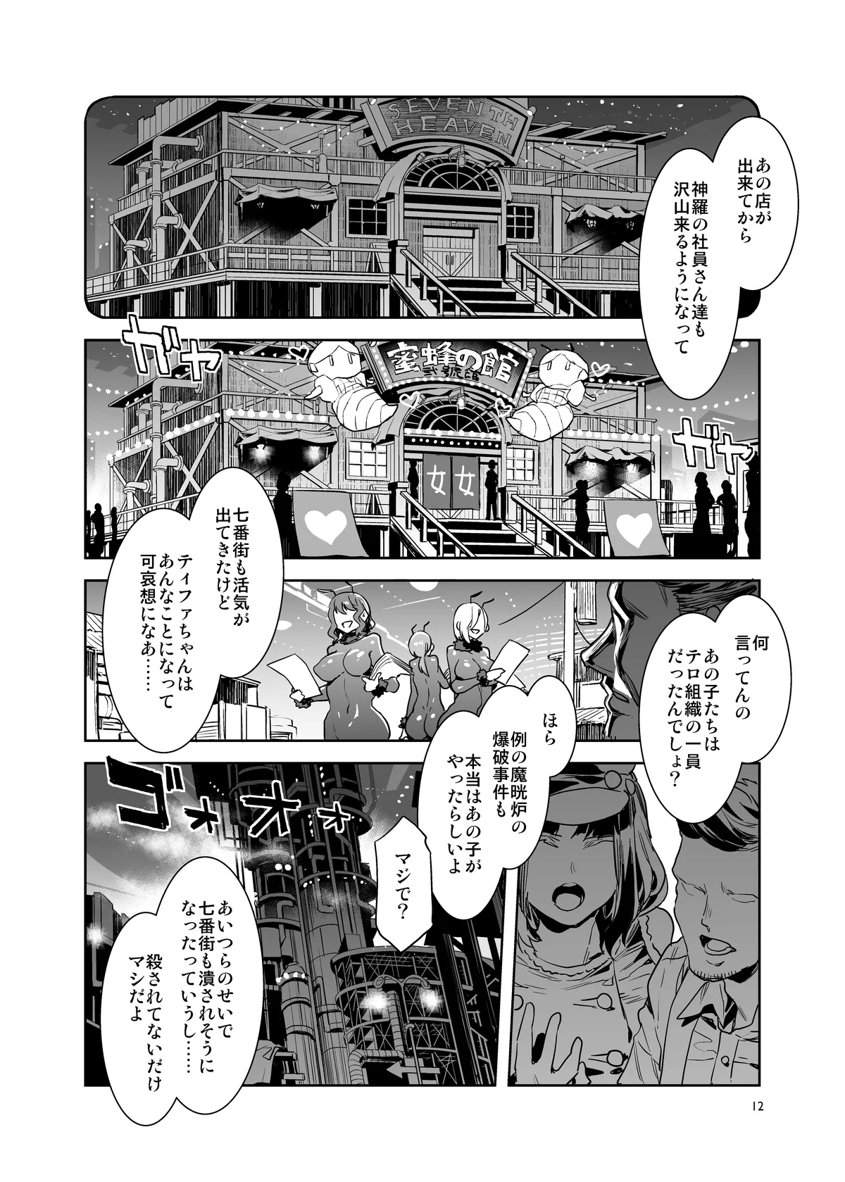 蜜蜂の館弐號館セブンスヘブン店 -DL限定版- - page13