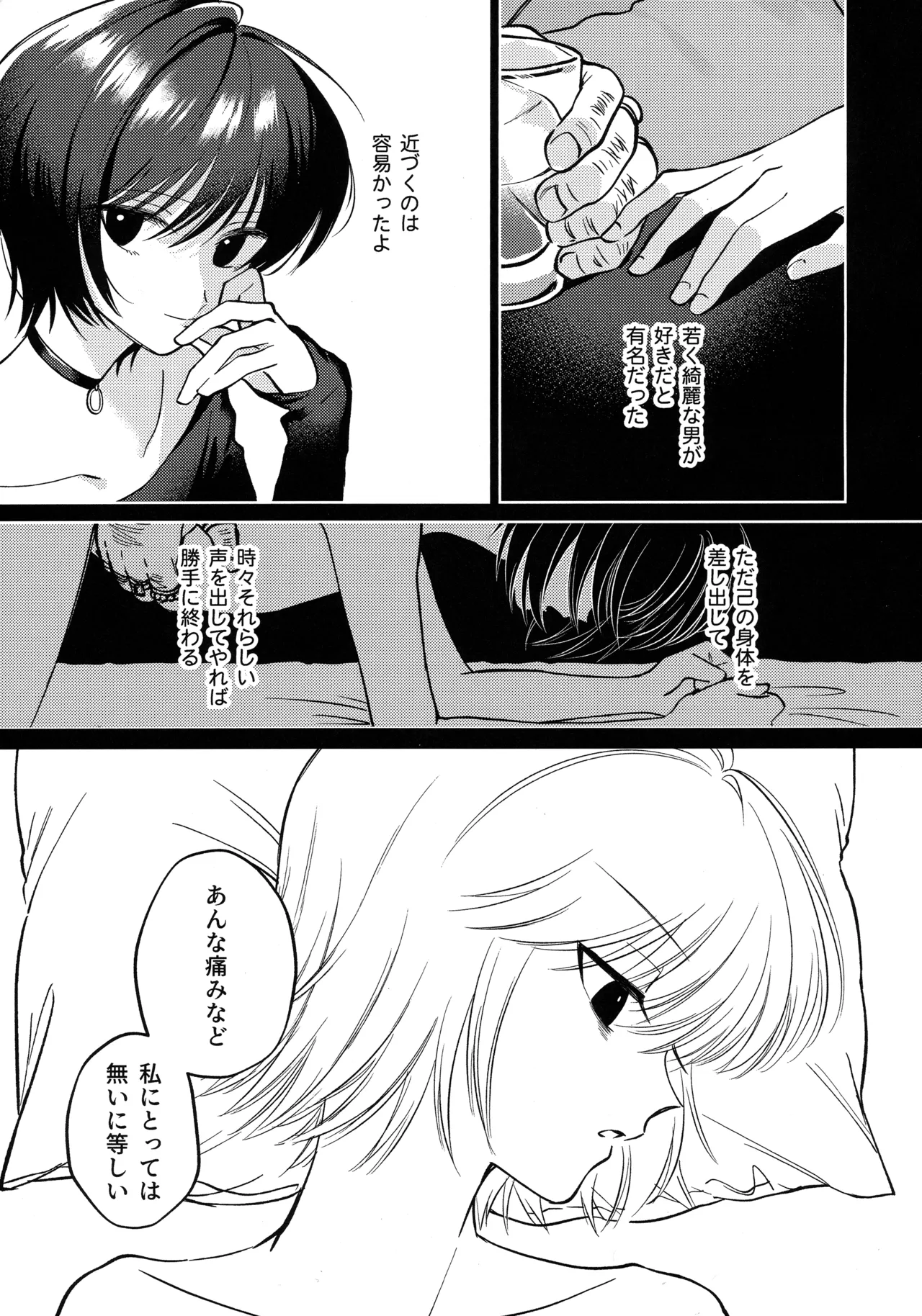 愛とか恋だとか - page12