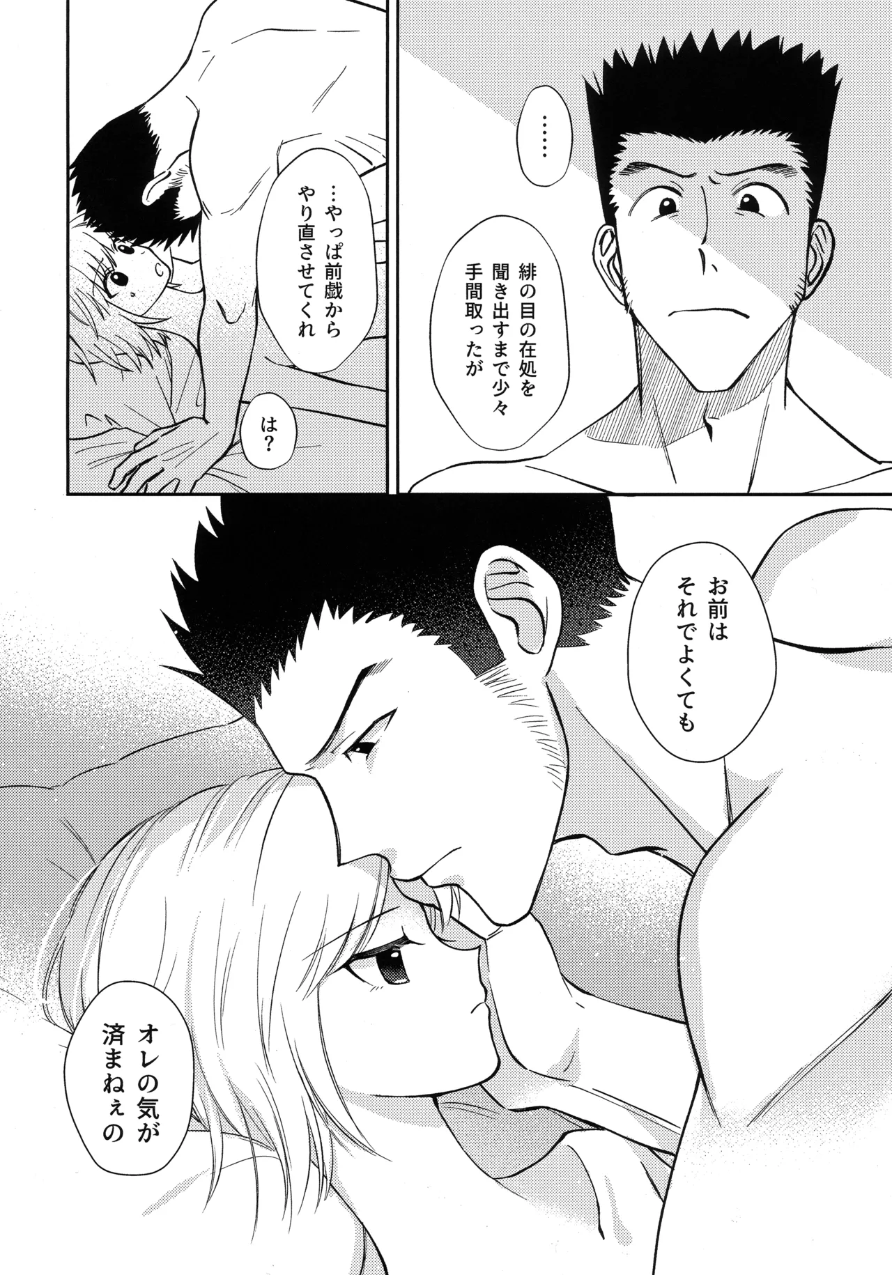 愛とか恋だとか - page13