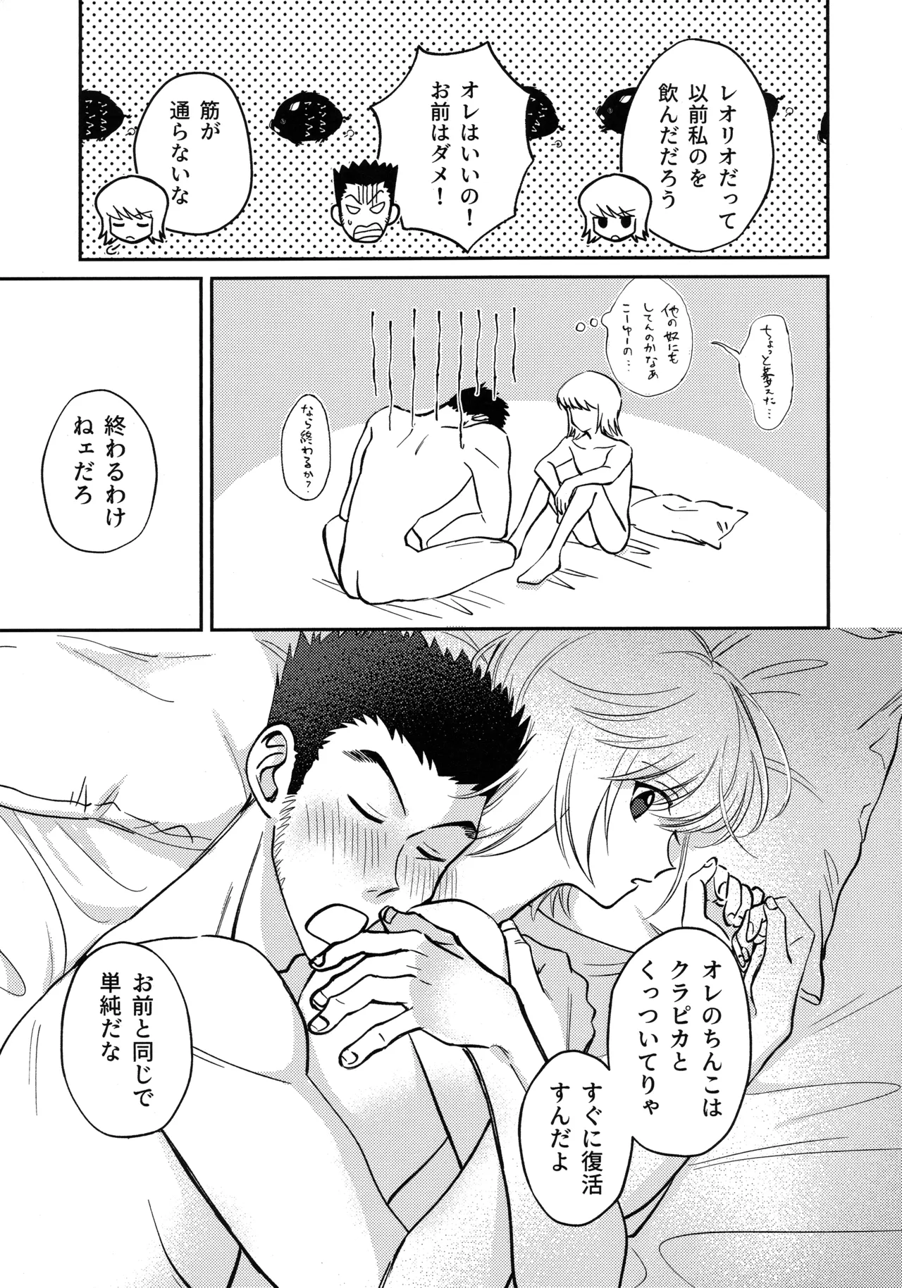 愛とか恋だとか - page22