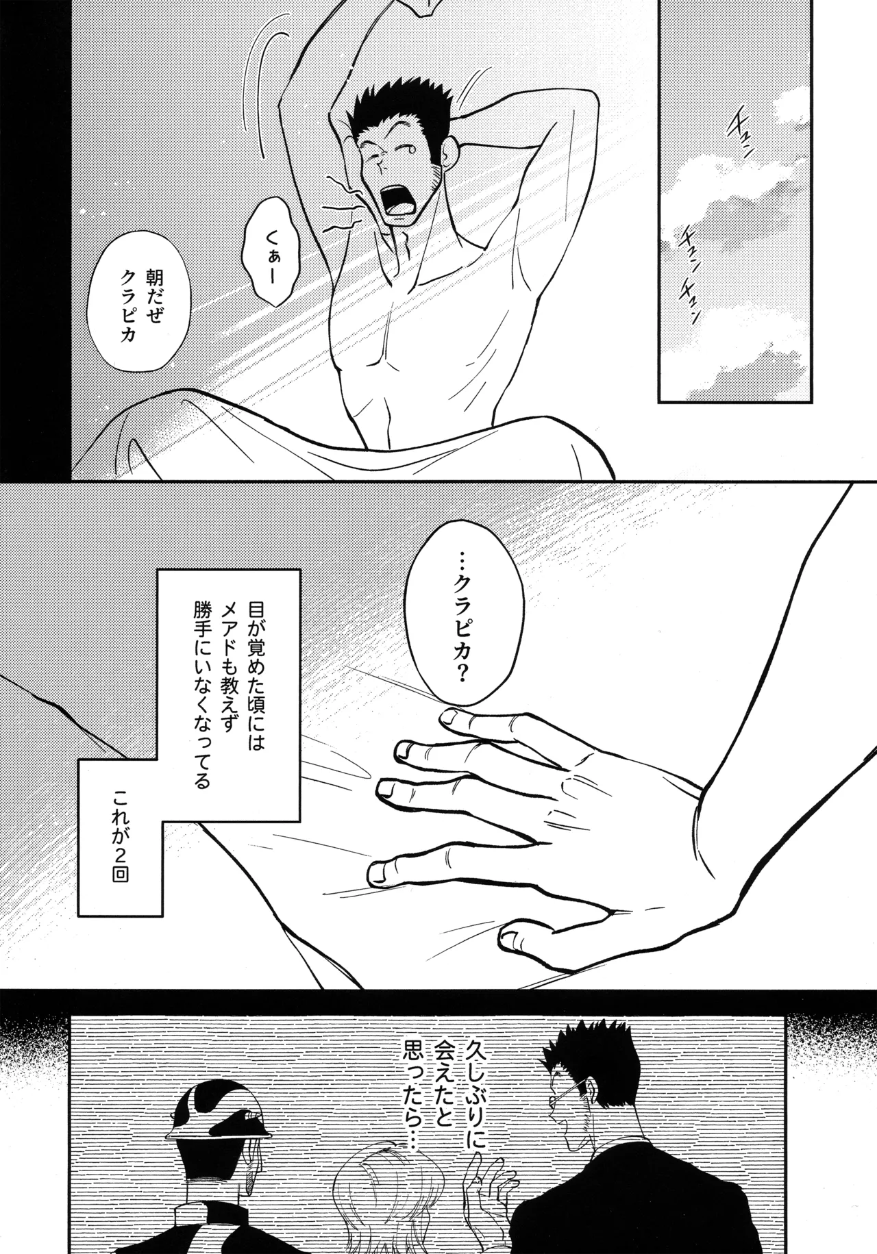 愛とか恋だとか - page7