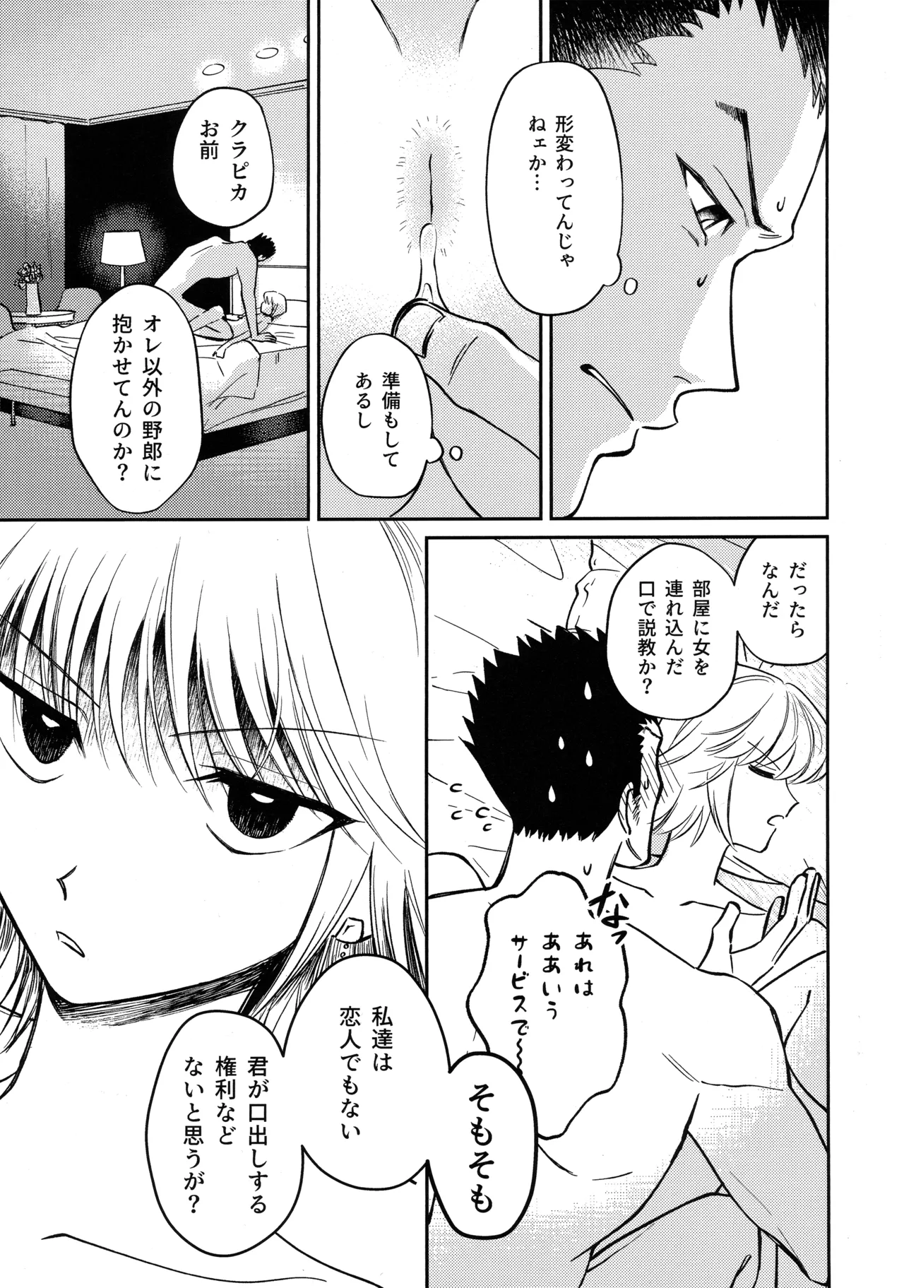 愛とか恋だとか - page8