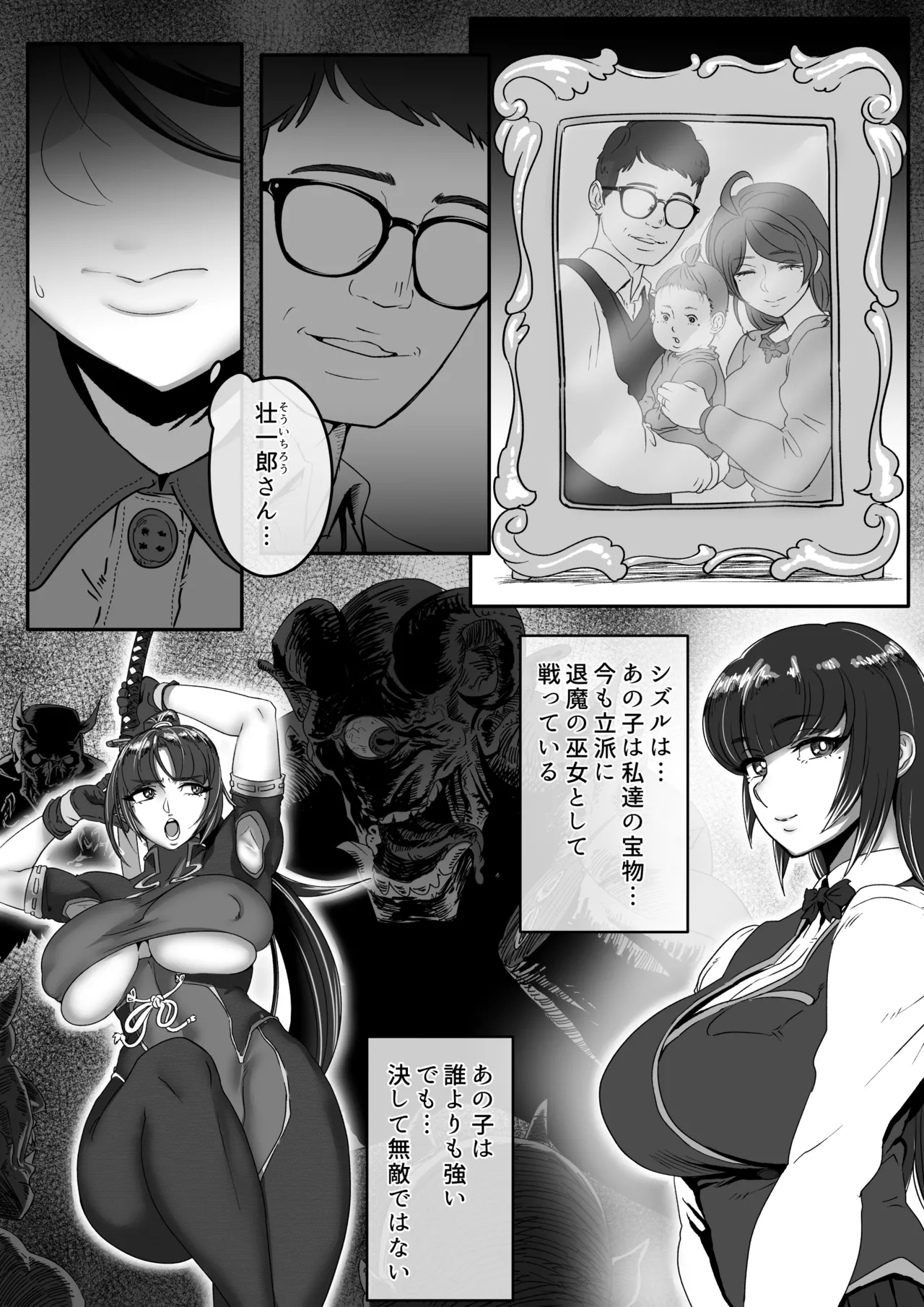 退魔巫女未亡人が淫霊憑きの青年に体を弄ばれてしまう話。 - page14