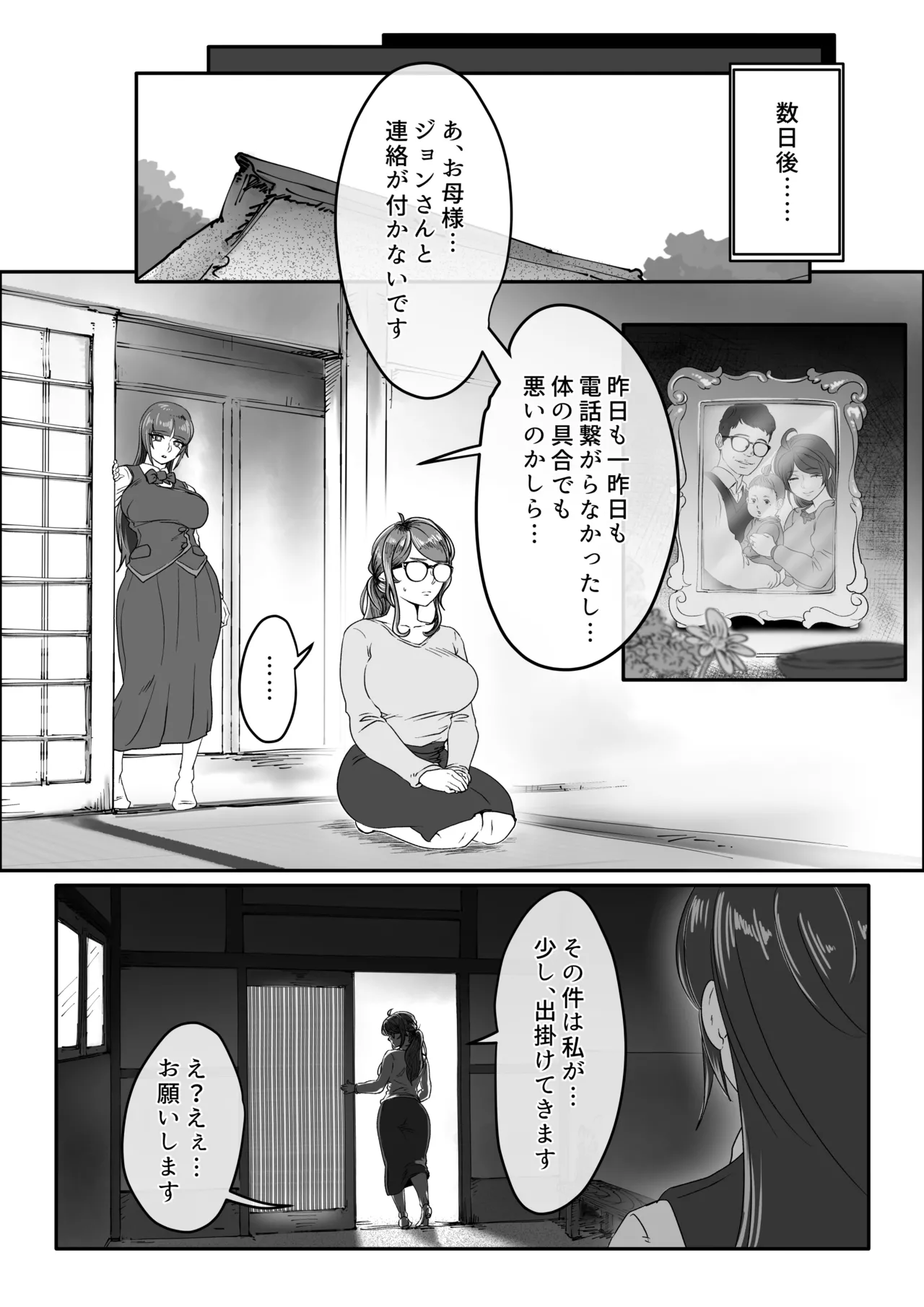 退魔巫女未亡人が淫霊憑きの青年に体を弄ばれてしまう話。 - page16