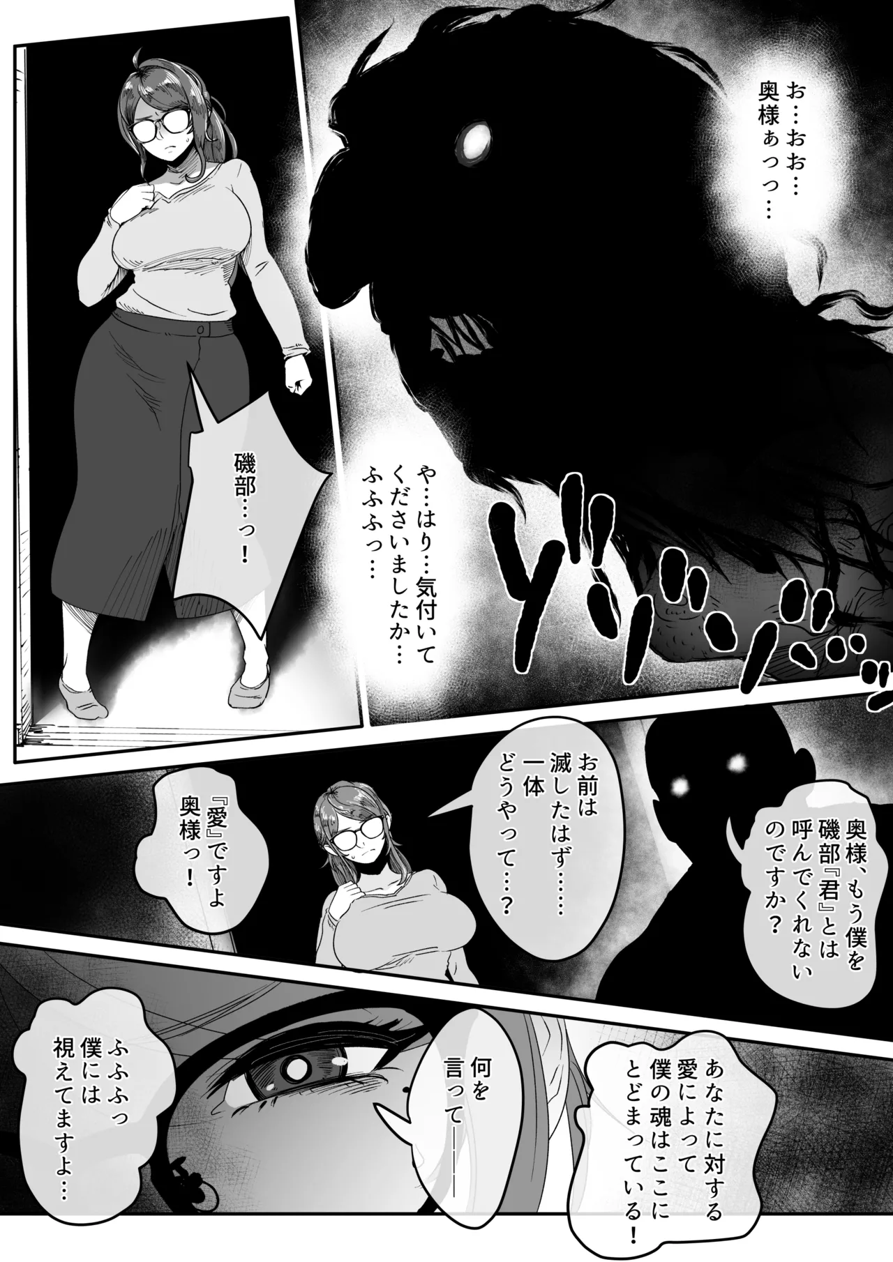 退魔巫女未亡人が淫霊憑きの青年に体を弄ばれてしまう話。 - page18