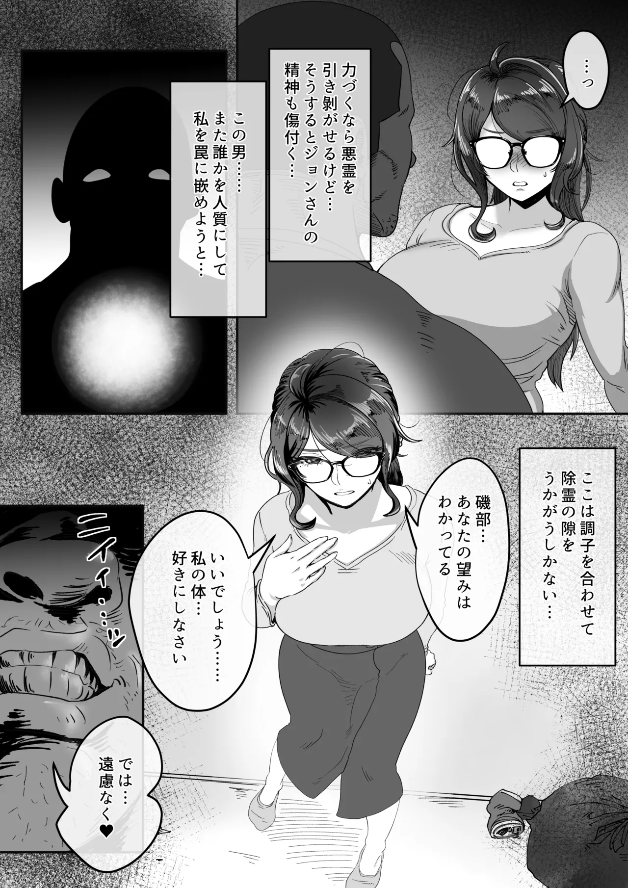 退魔巫女未亡人が淫霊憑きの青年に体を弄ばれてしまう話。 - page21