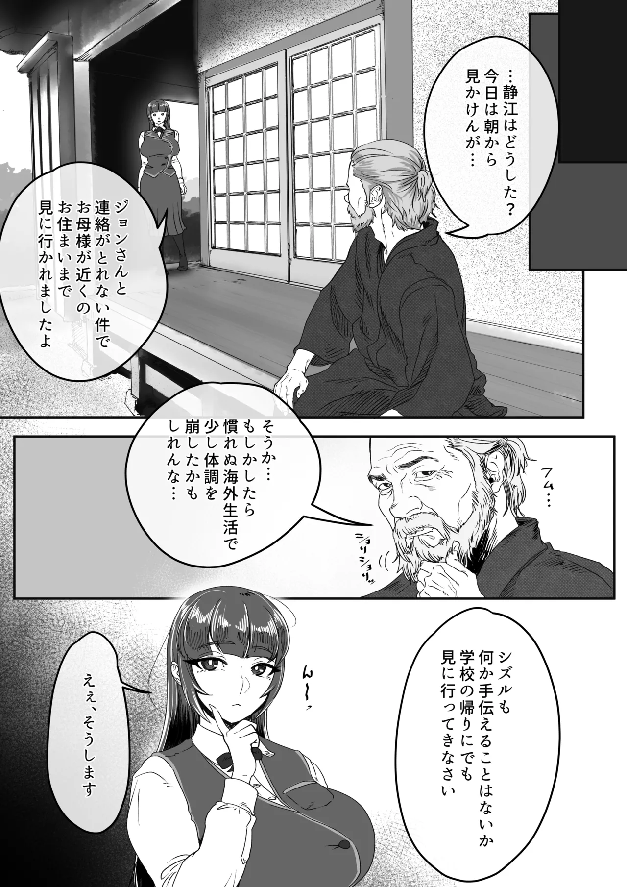 退魔巫女未亡人が淫霊憑きの青年に体を弄ばれてしまう話。 - page45