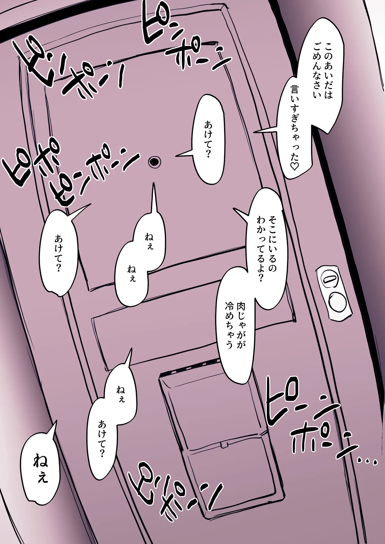 ぽりうれたん短編集 -艶- - page141