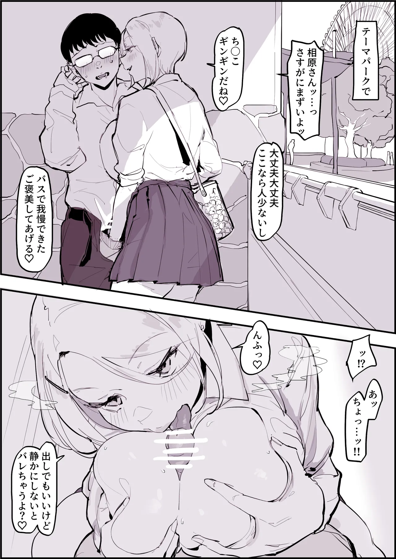 ぽりうれたん短編集 -艶- - page170