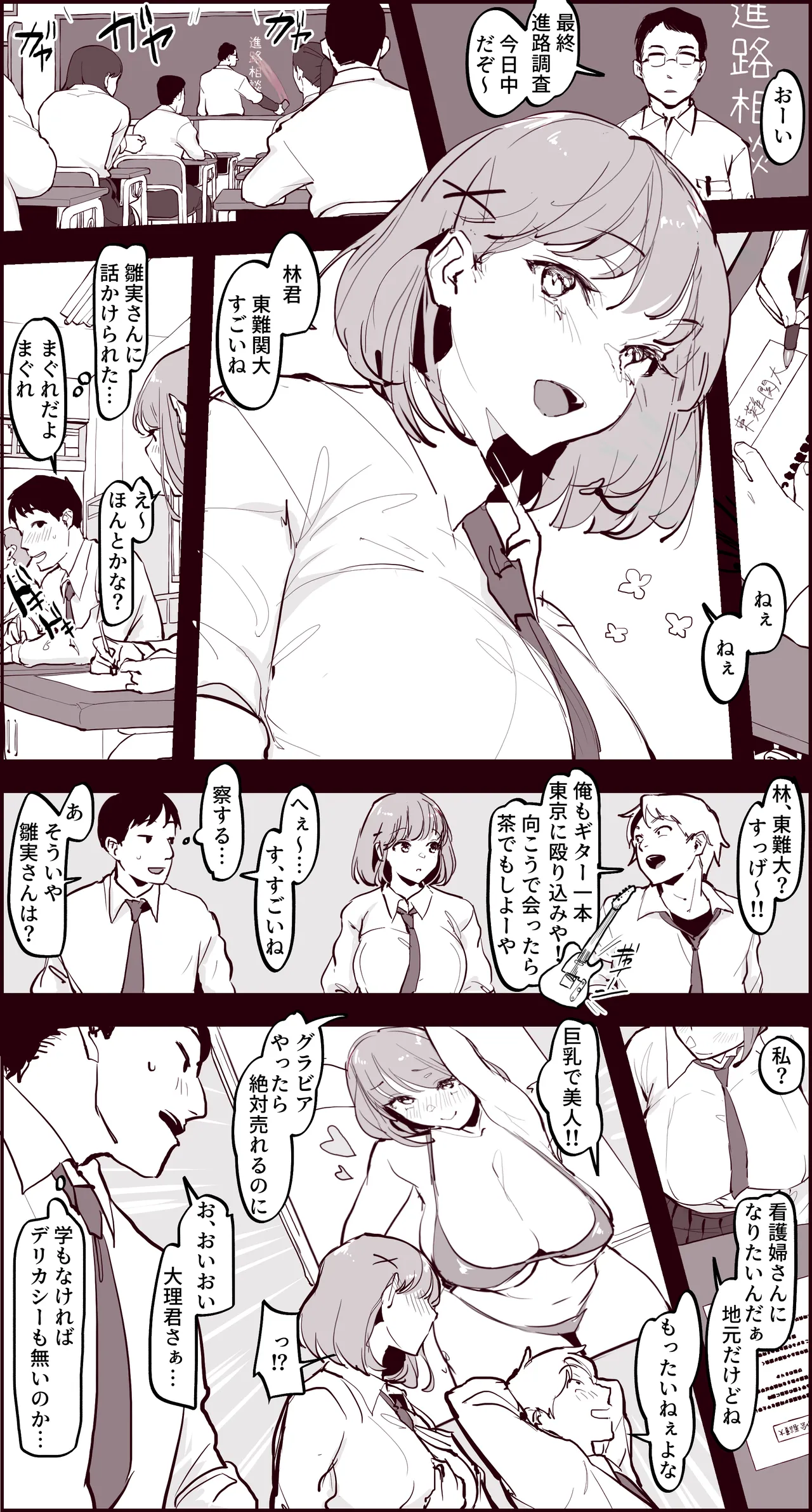 ぽりうれたん短編集 -濡- - page122