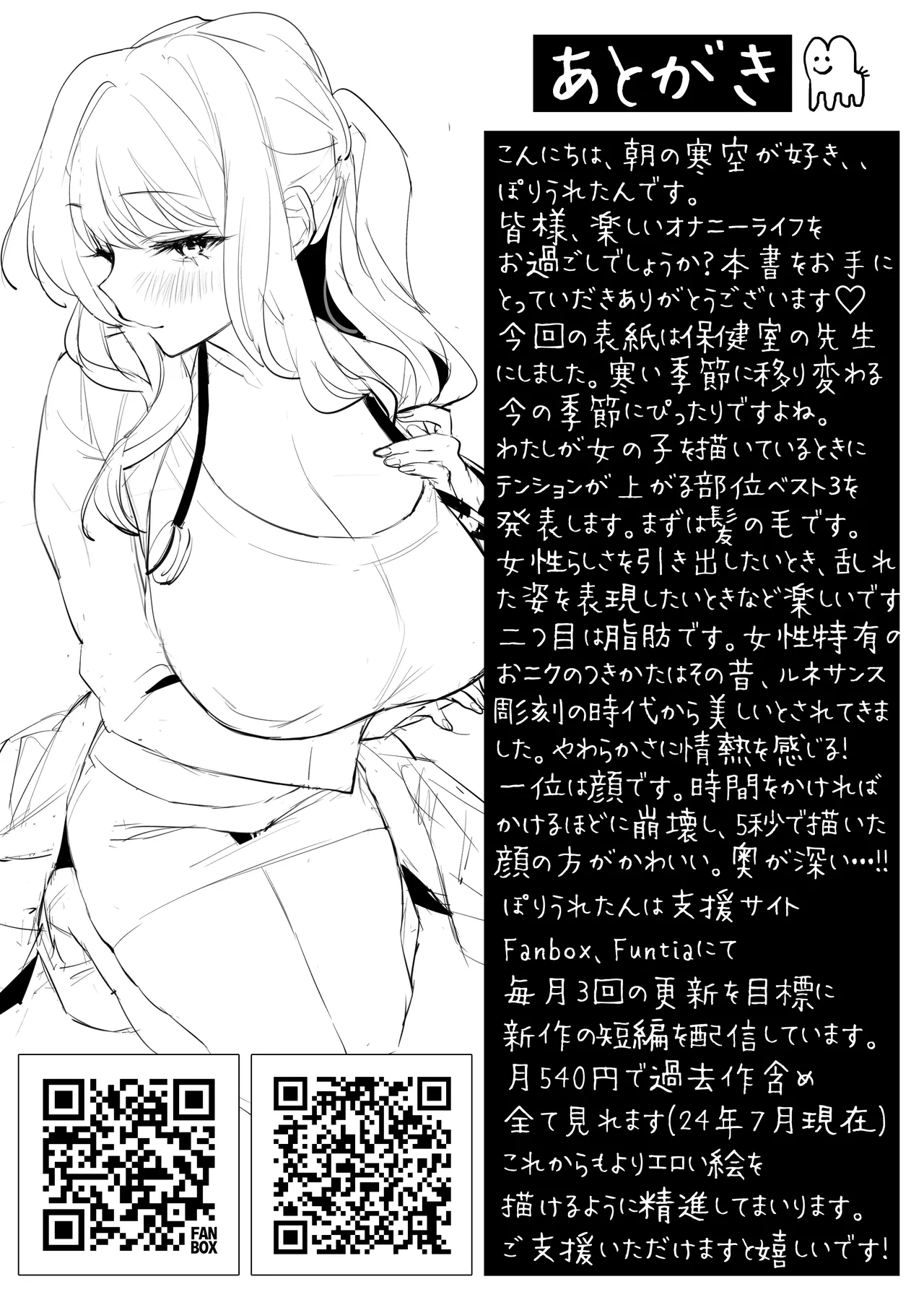 ぽりうれたん短編集 -濡- - page132