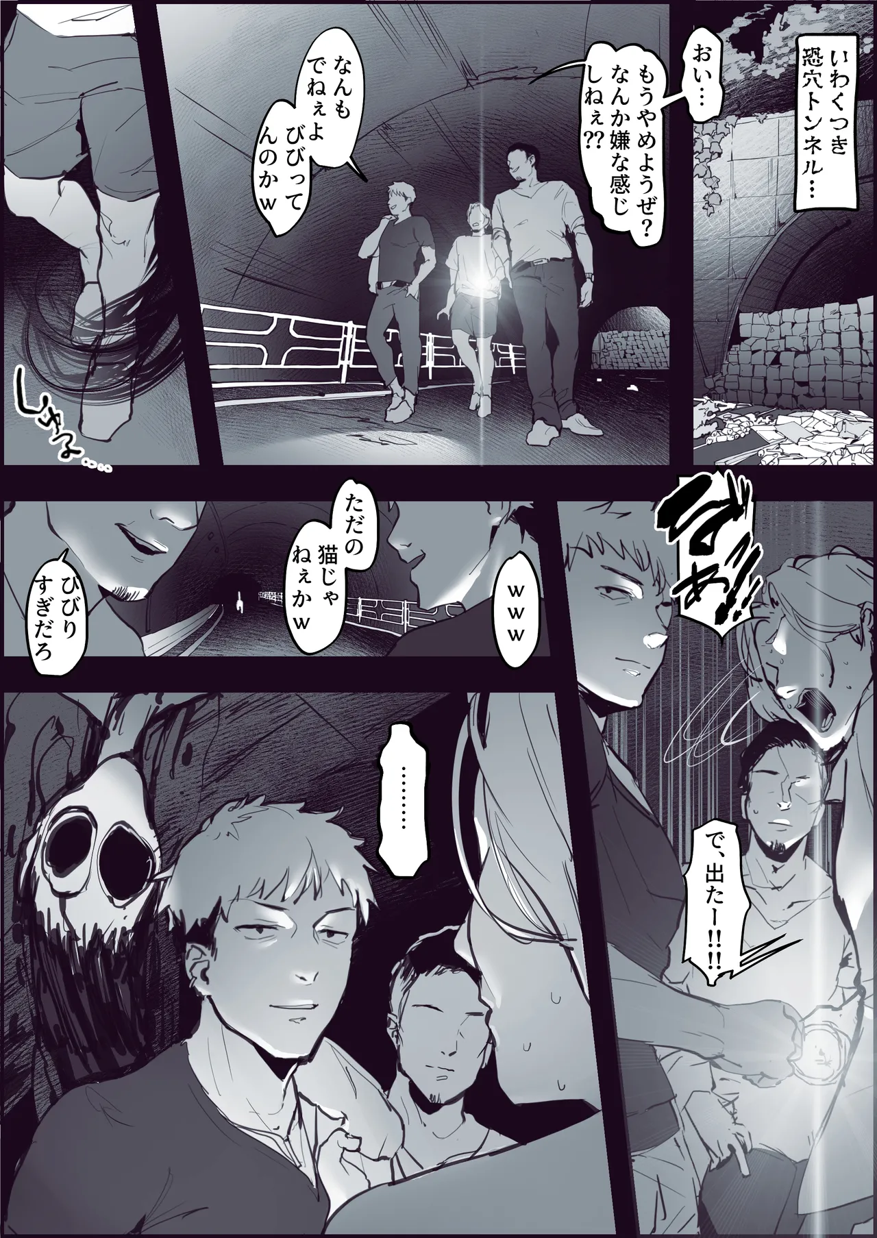 ぽりうれたん短編集 -濡- - page133