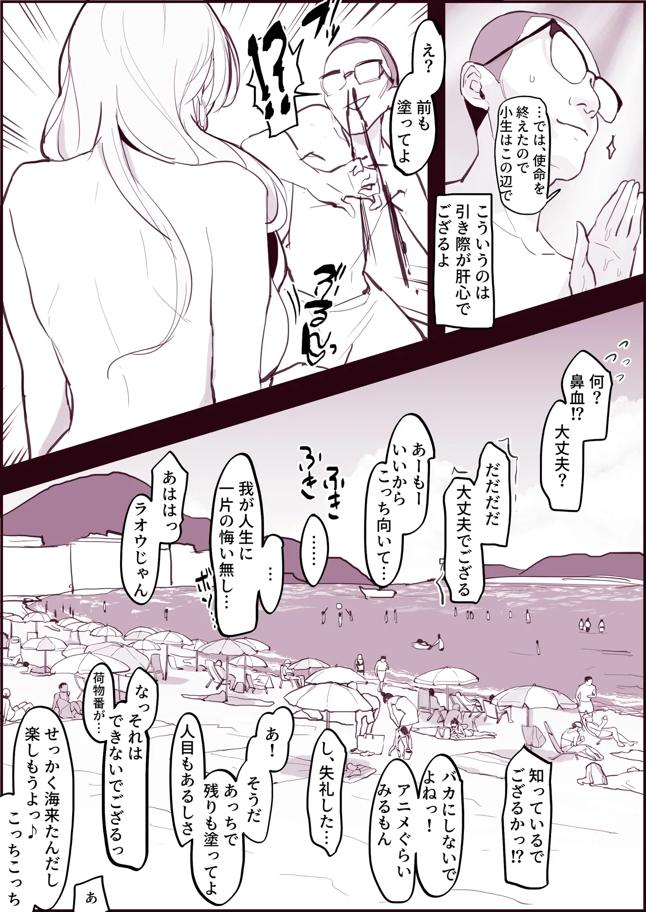 ぽりうれたん短編集 -濡- - page142