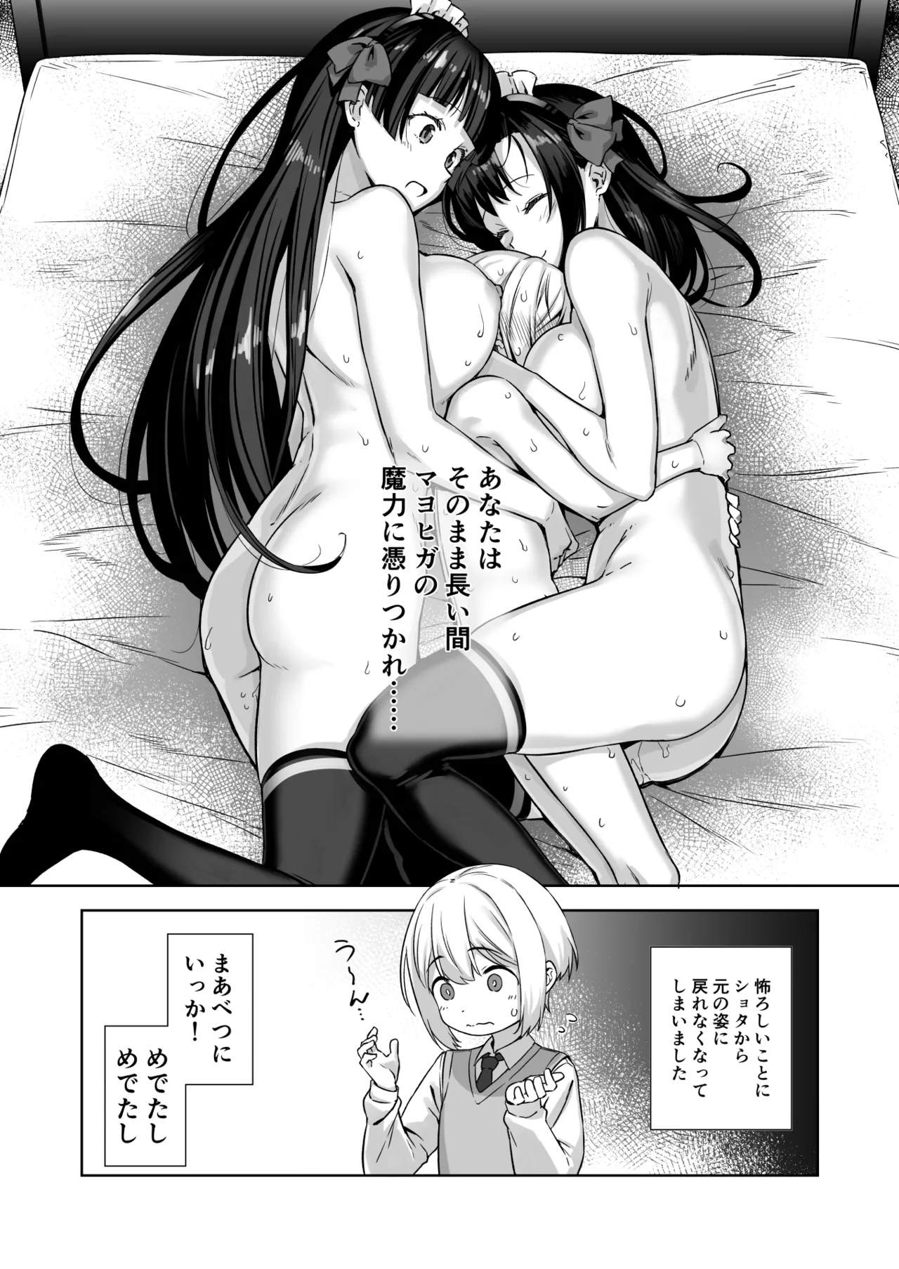 マヨヒガのお姉さん 総集編I - page100