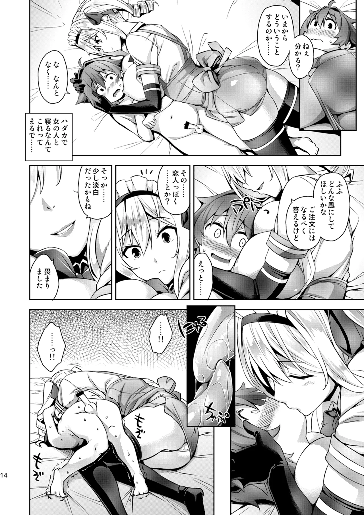 マヨヒガのお姉さん 総集編I - page14