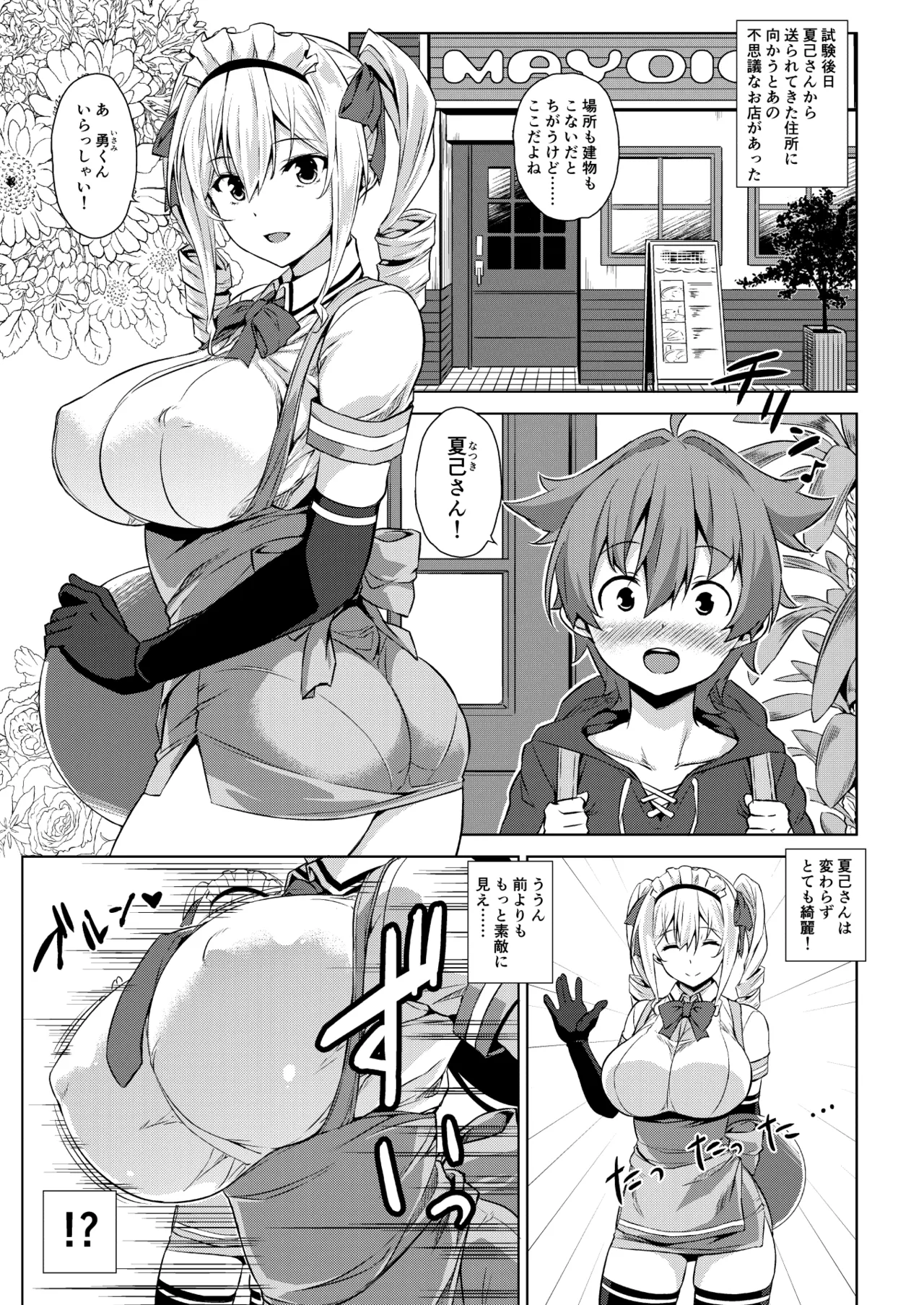 マヨヒガのお姉さん 総集編I - page25