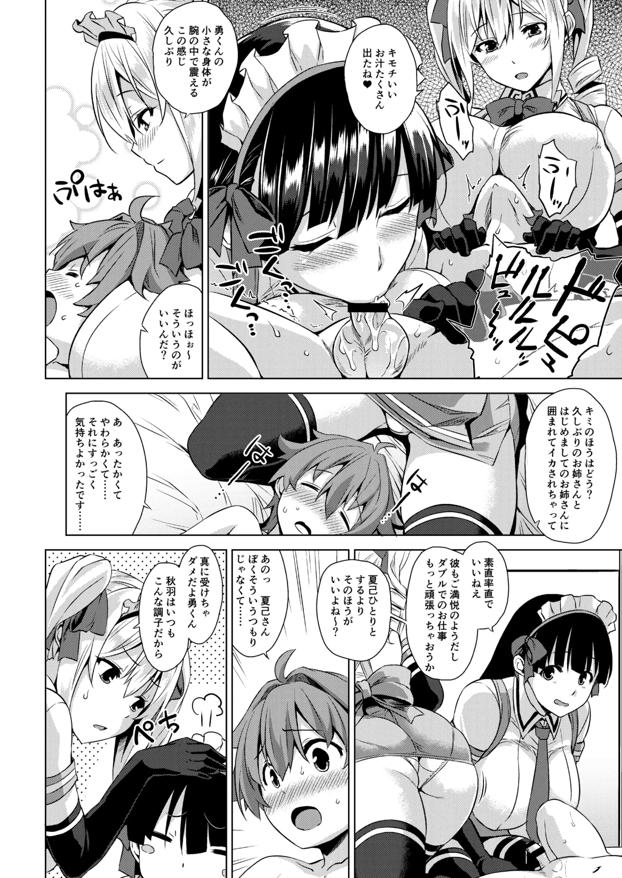 マヨヒガのお姉さん 総集編I - page30