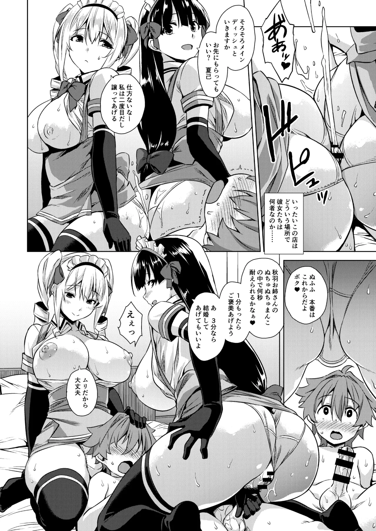 マヨヒガのお姉さん 総集編I - page32