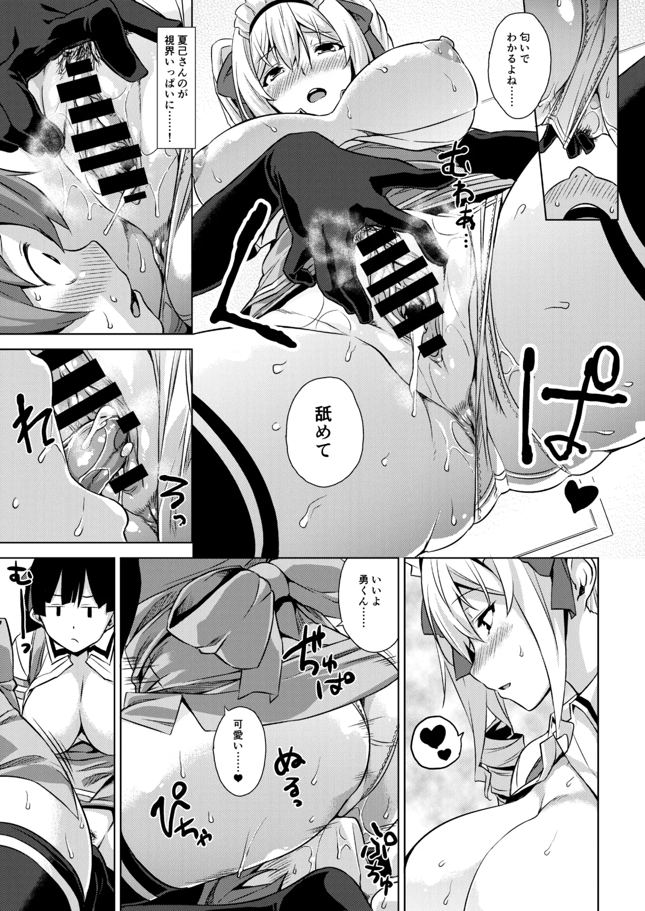 マヨヒガのお姉さん 総集編I - page35