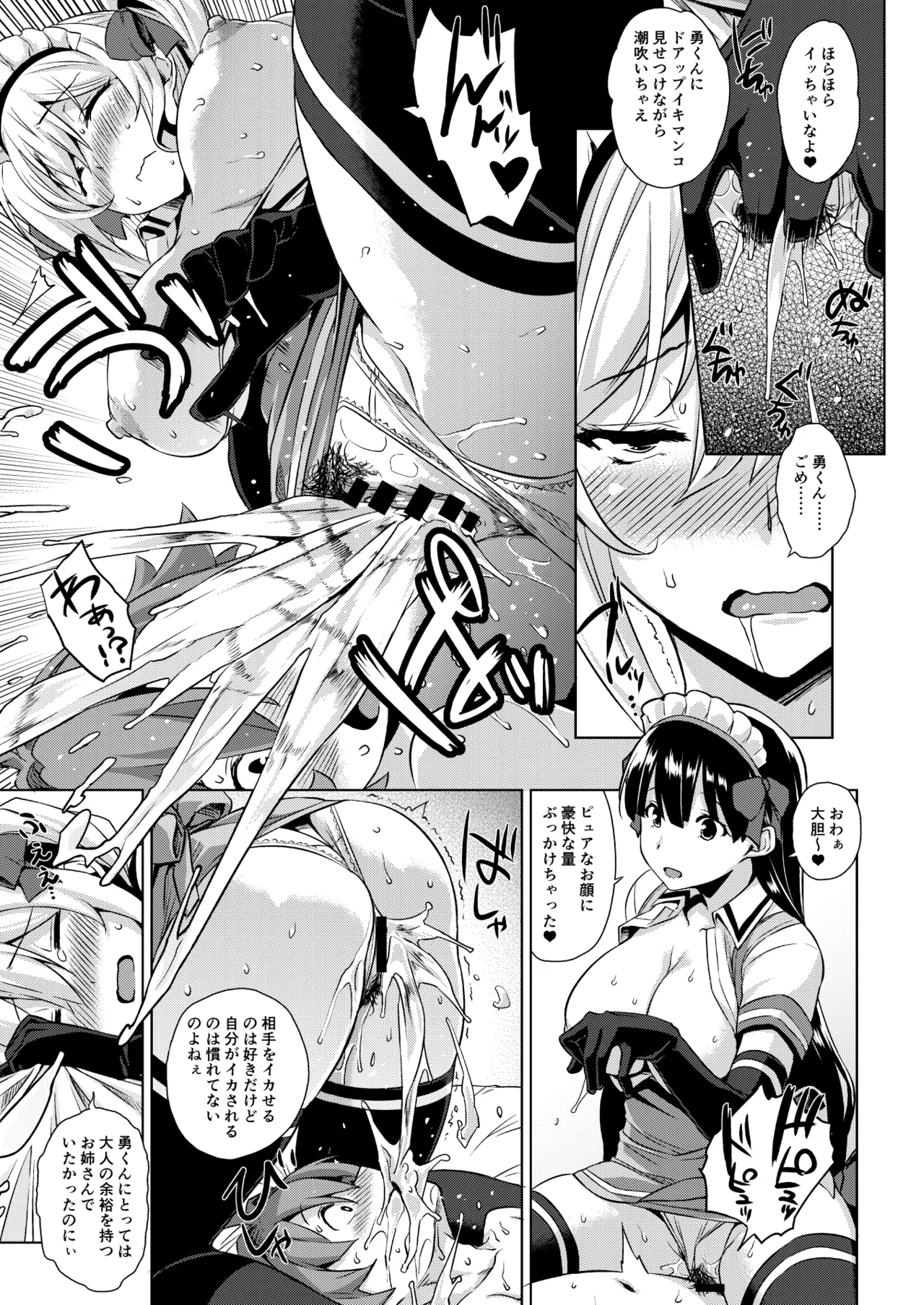 マヨヒガのお姉さん 総集編I - page37