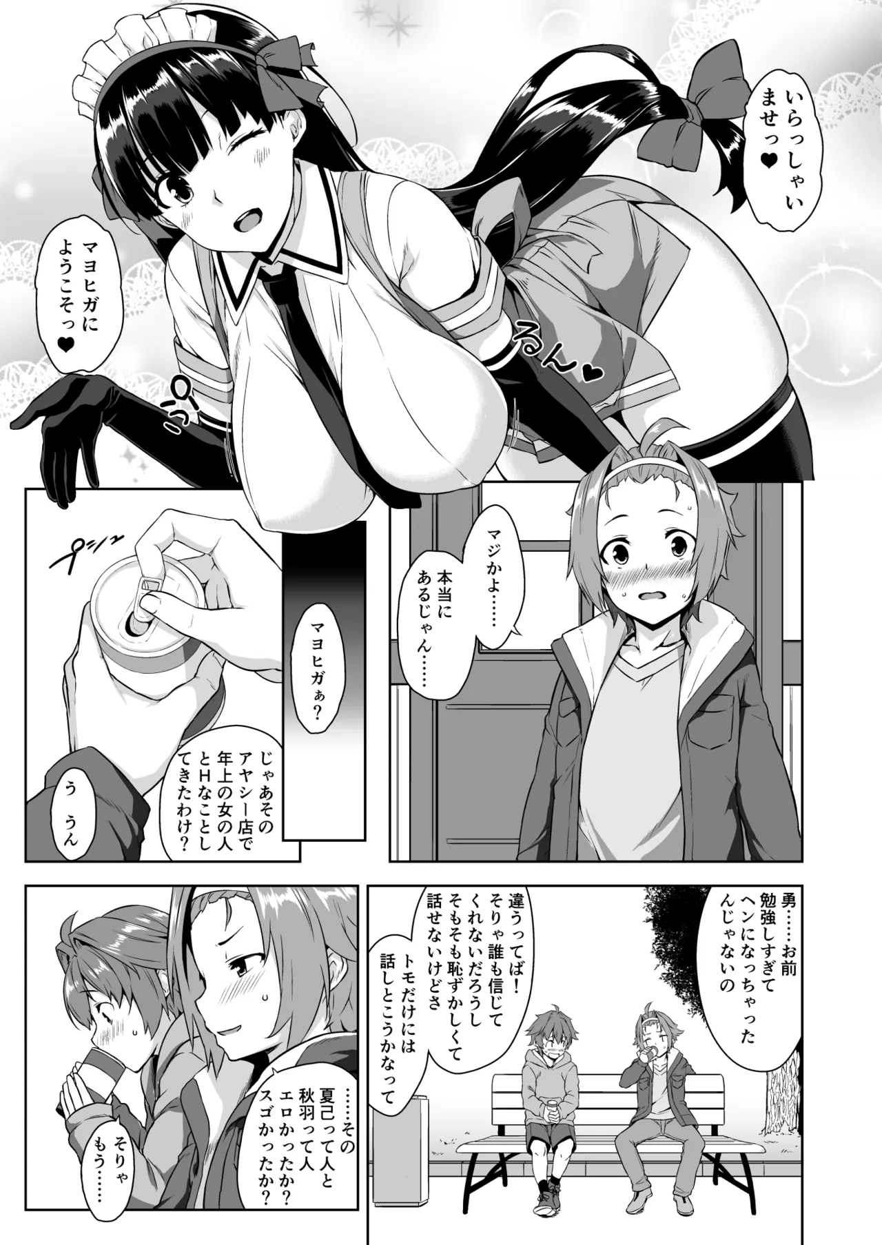 マヨヒガのお姉さん 総集編I - page45