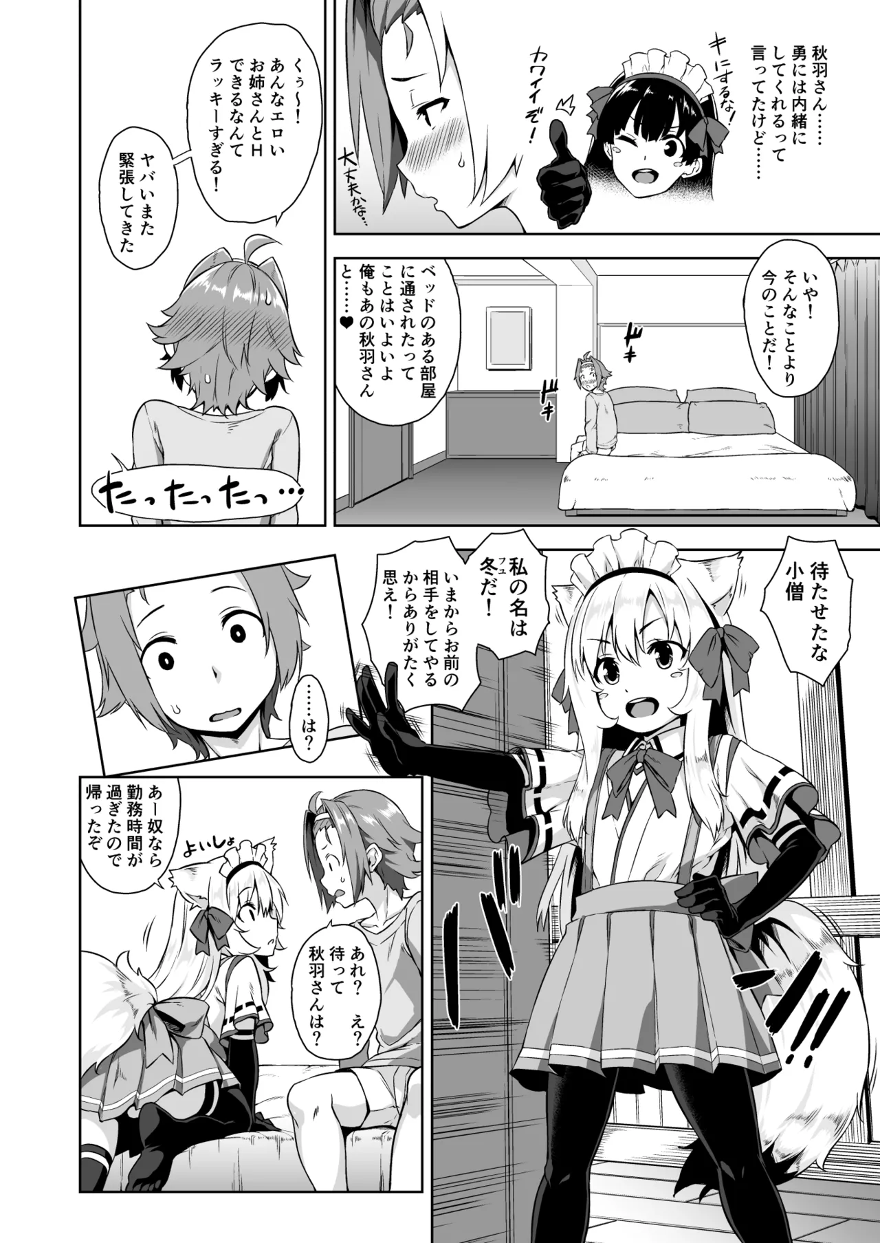 マヨヒガのお姉さん 総集編I - page48